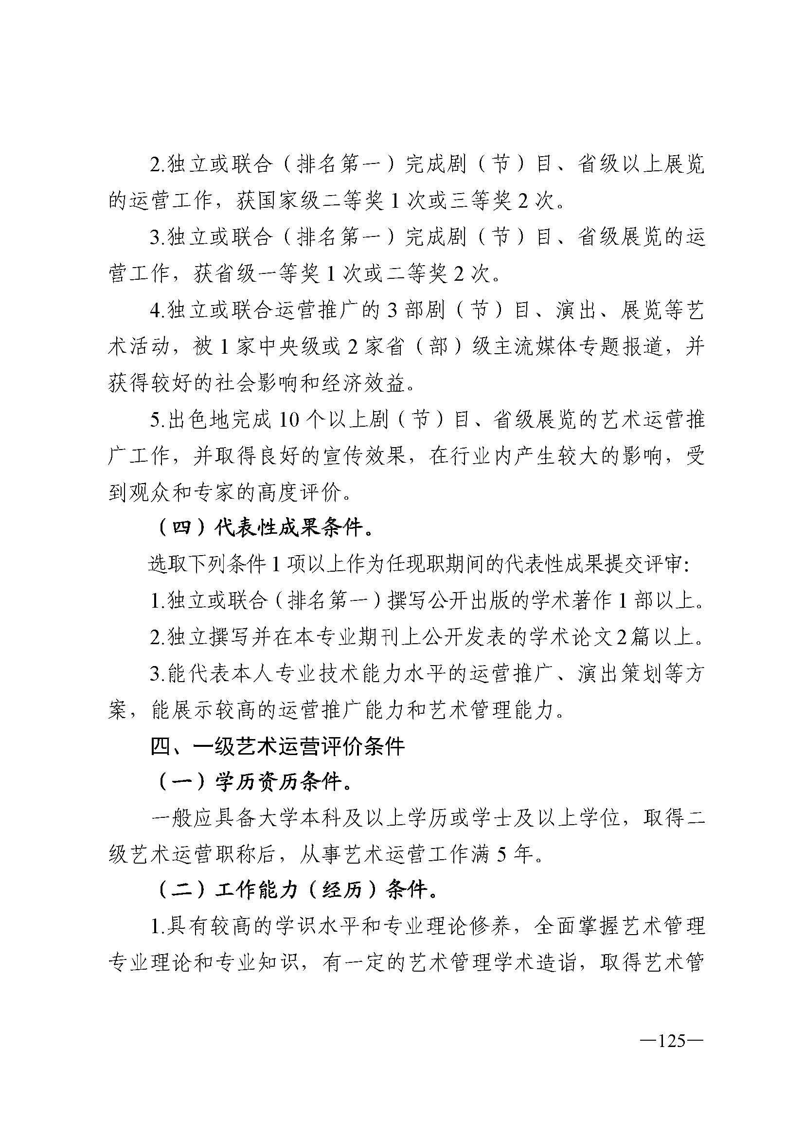 广东省人力资源和社会保障厅 香港三级片
 广东省广播电视局 广东省文学艺术界联合会 广东省作家协会关于印发广东省深化艺术专业人员职称制度改革实施方案的通知_页面_125.jpg