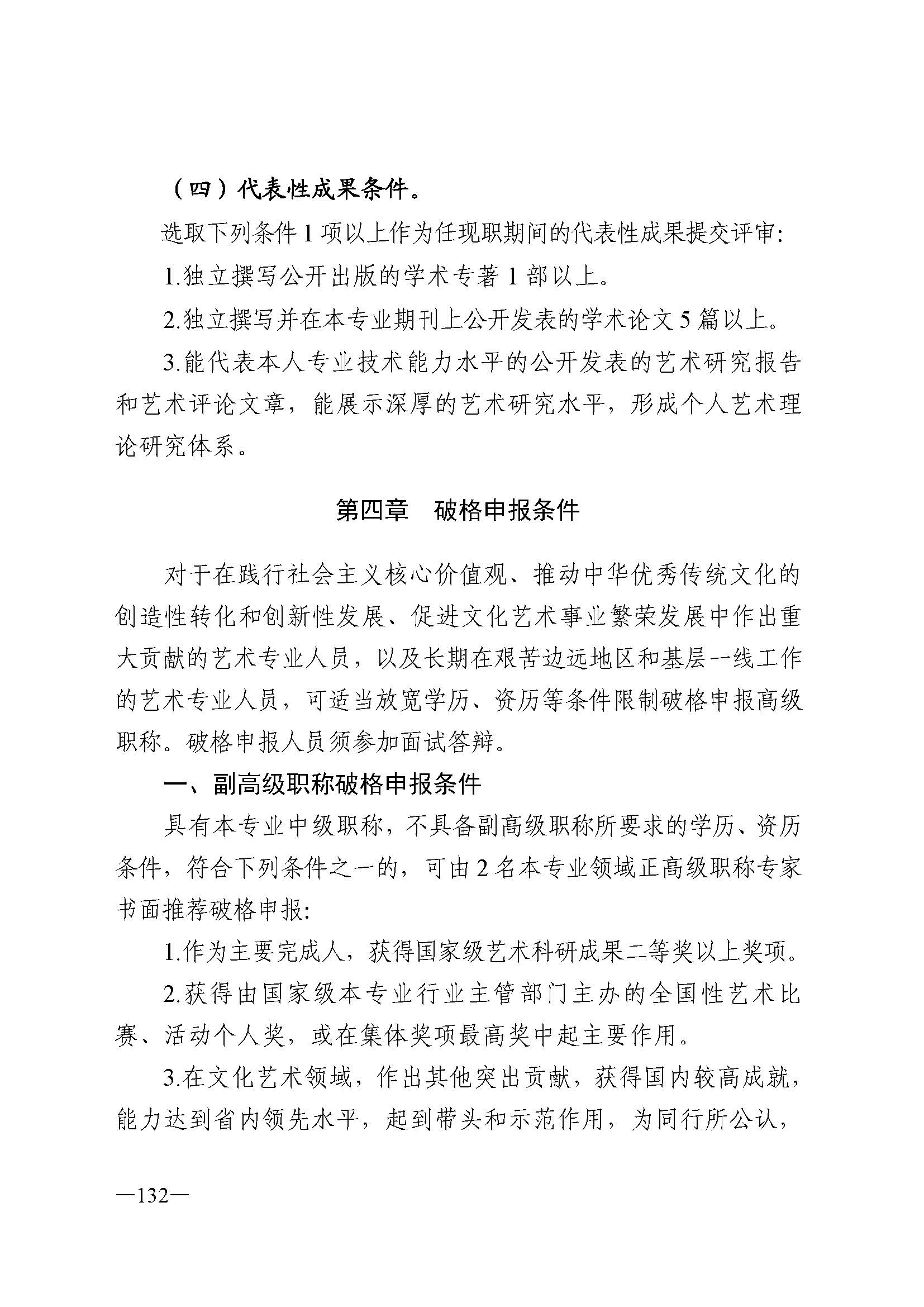 广东省人力资源和社会保障厅 香港三级片
 广东省广播电视局 广东省文学艺术界联合会 广东省作家协会关于印发广东省深化艺术专业人员职称制度改革实施方案的通知_页面_132.jpg