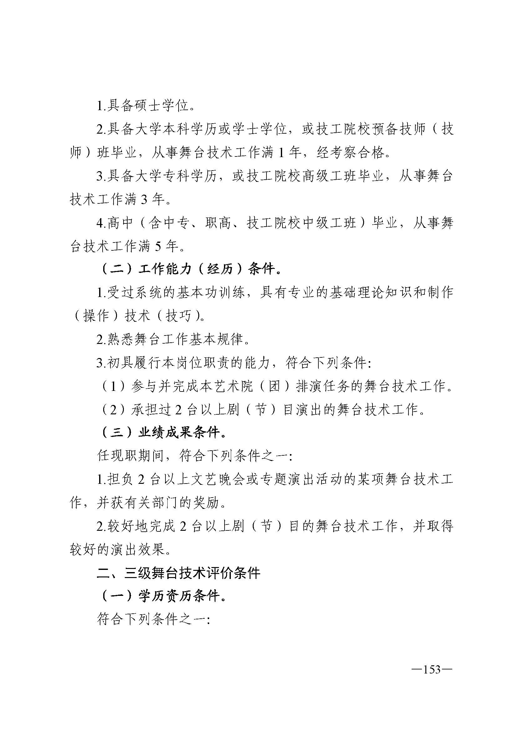 广东省人力资源和社会保障厅 香港三级片
 广东省广播电视局 广东省文学艺术界联合会 广东省作家协会关于印发广东省深化艺术专业人员职称制度改革实施方案的通知_页面_153.jpg