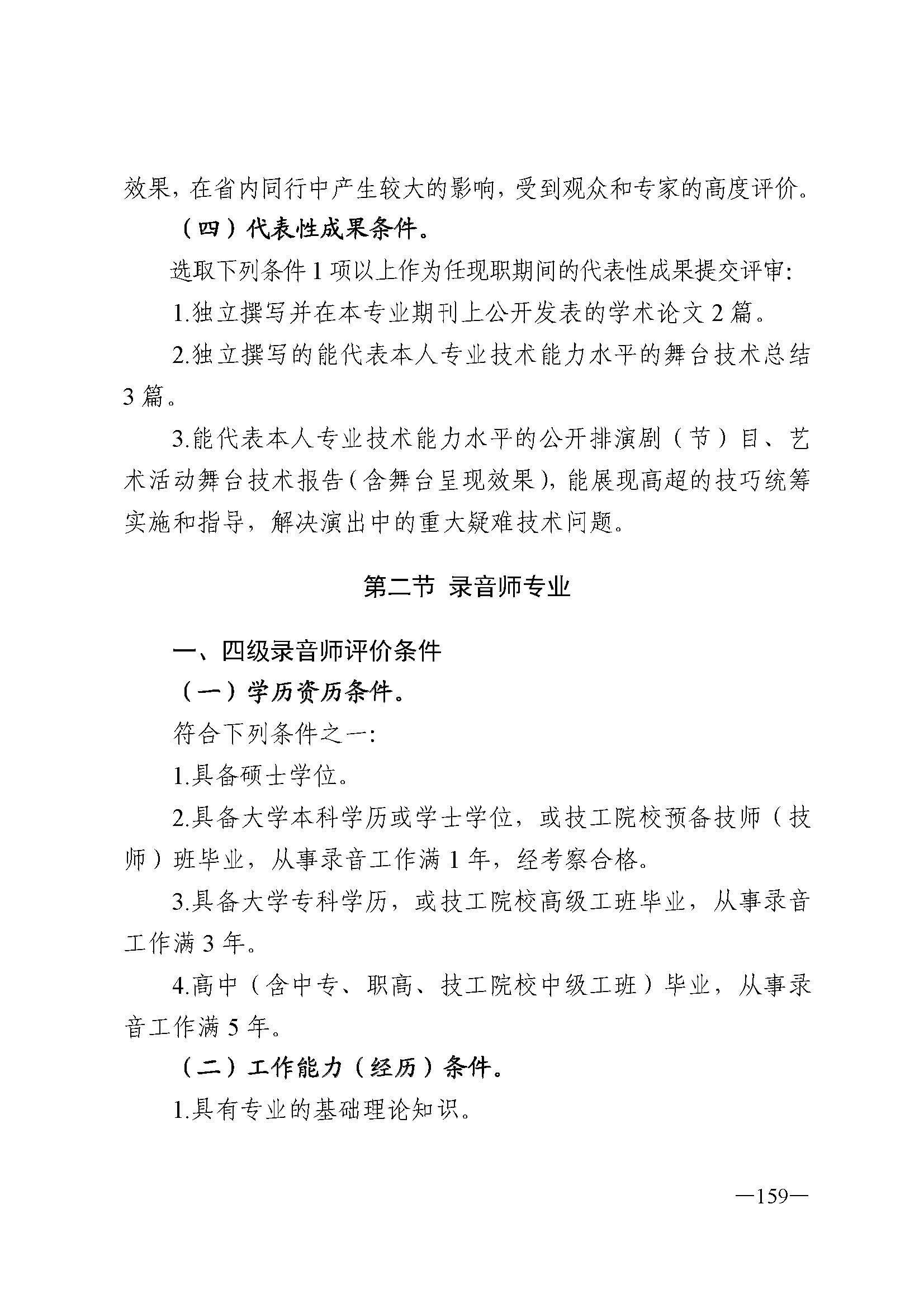 广东省人力资源和社会保障厅 香港三级片
 广东省广播电视局 广东省文学艺术界联合会 广东省作家协会关于印发广东省深化艺术专业人员职称制度改革实施方案的通知_页面_159.jpg