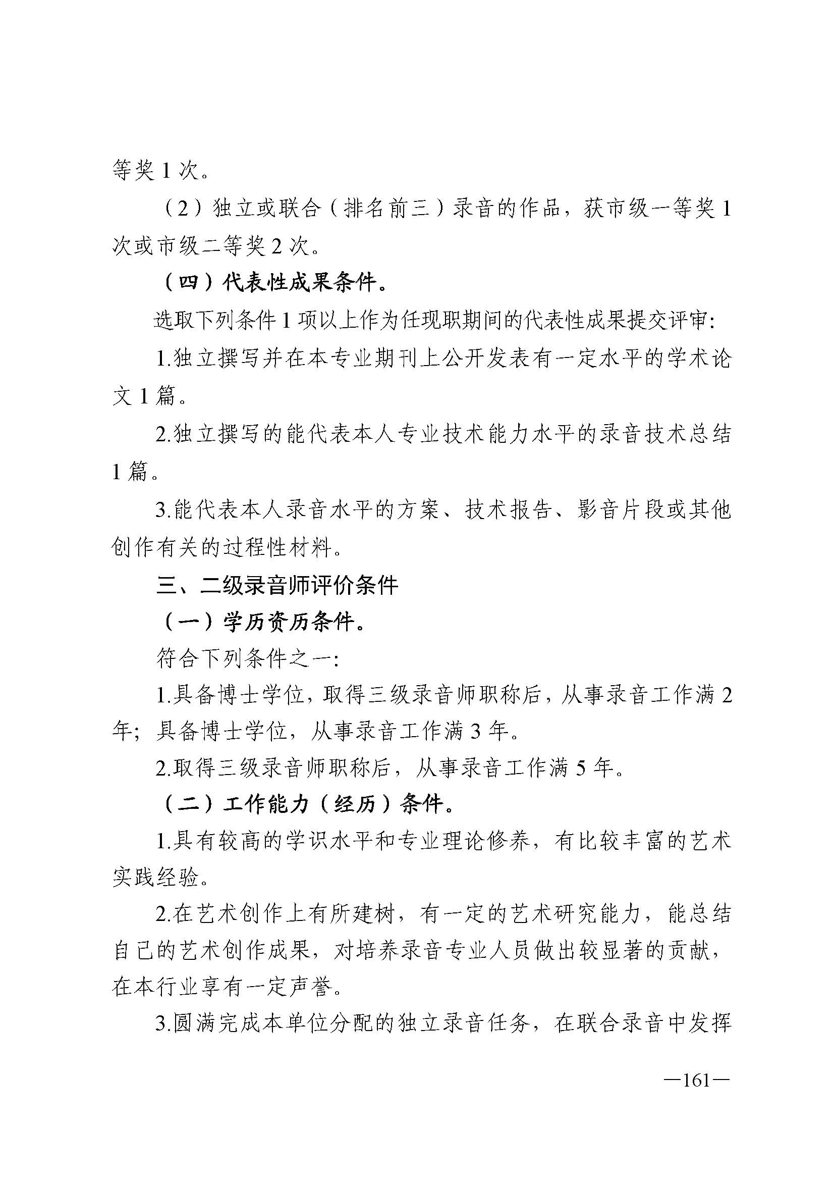 广东省人力资源和社会保障厅 香港三级片
 广东省广播电视局 广东省文学艺术界联合会 广东省作家协会关于印发广东省深化艺术专业人员职称制度改革实施方案的通知_页面_161.jpg