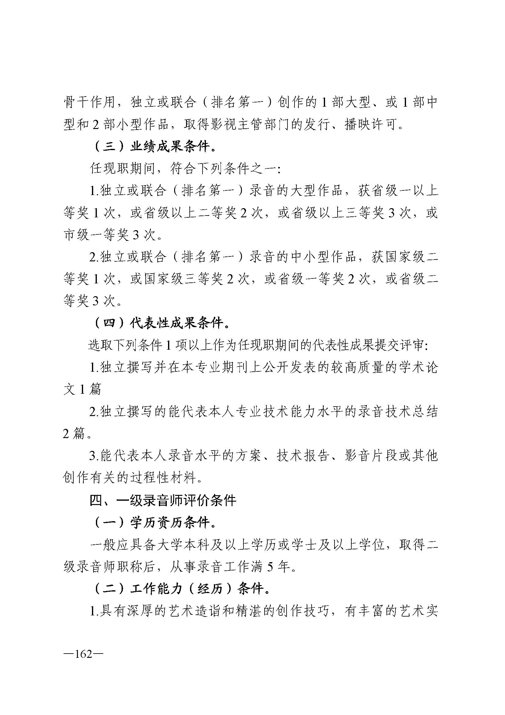 广东省人力资源和社会保障厅 香港三级片
 广东省广播电视局 广东省文学艺术界联合会 广东省作家协会关于印发广东省深化艺术专业人员职称制度改革实施方案的通知_页面_162.jpg