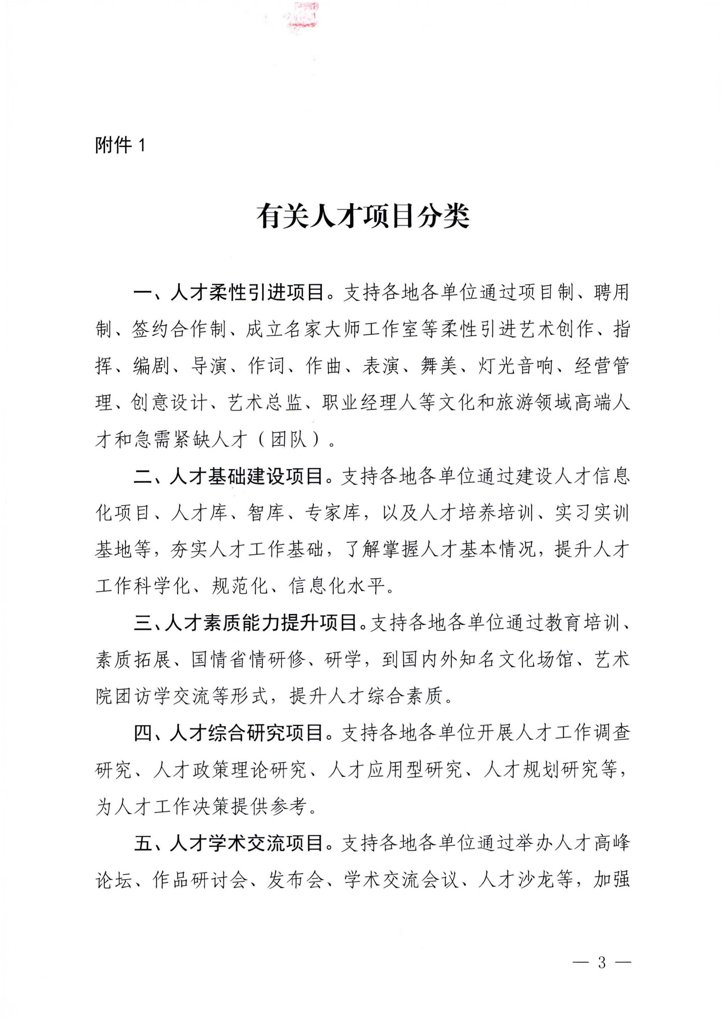 香港三级片
关于报送2023 年人才培养扶持“双创工程”实施项目的通知_页面_3.jpg