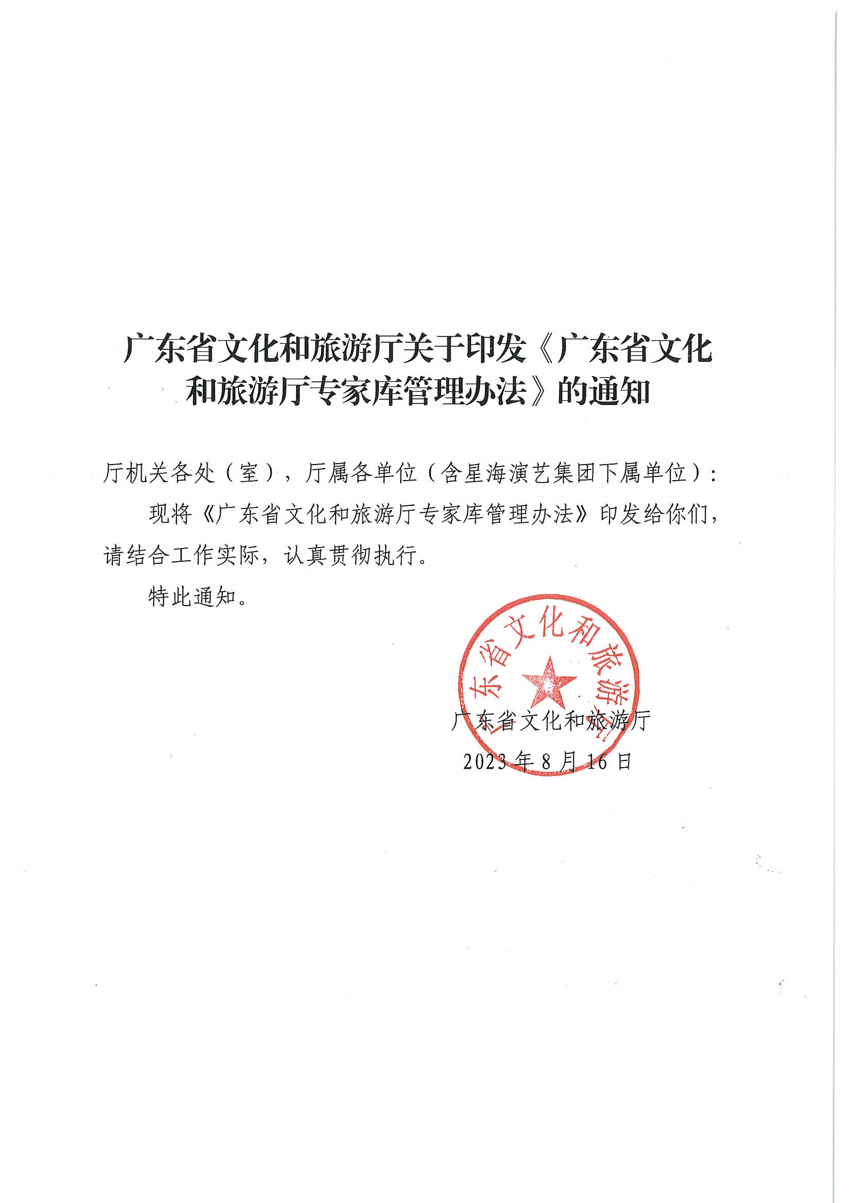 香港三级片
关于印发《香港三级片
专家库管理办法》的通知_页面_01.jpg