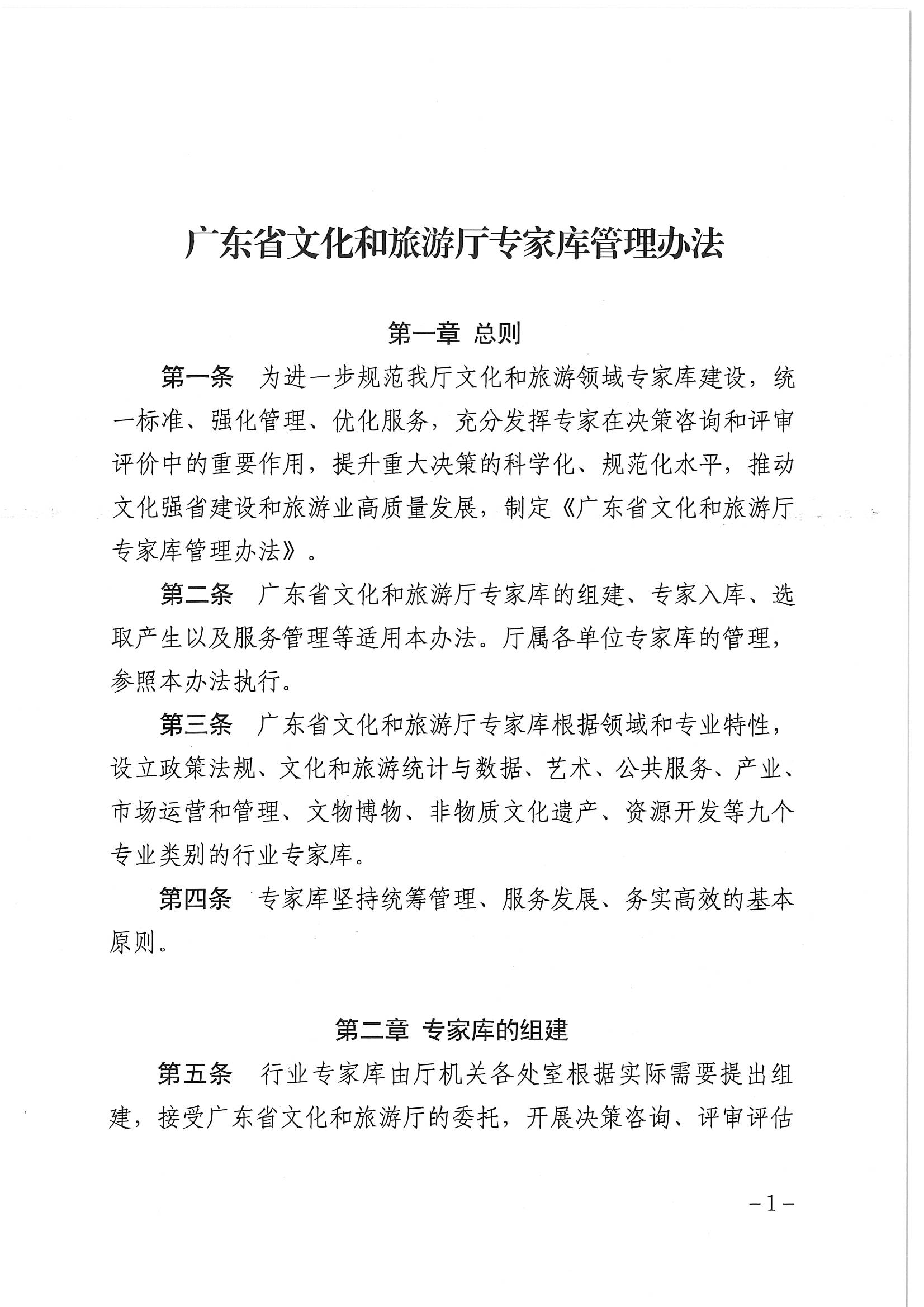 香港三级片
关于印发《香港三级片
专家库管理办法》的通知_页面_03.jpg