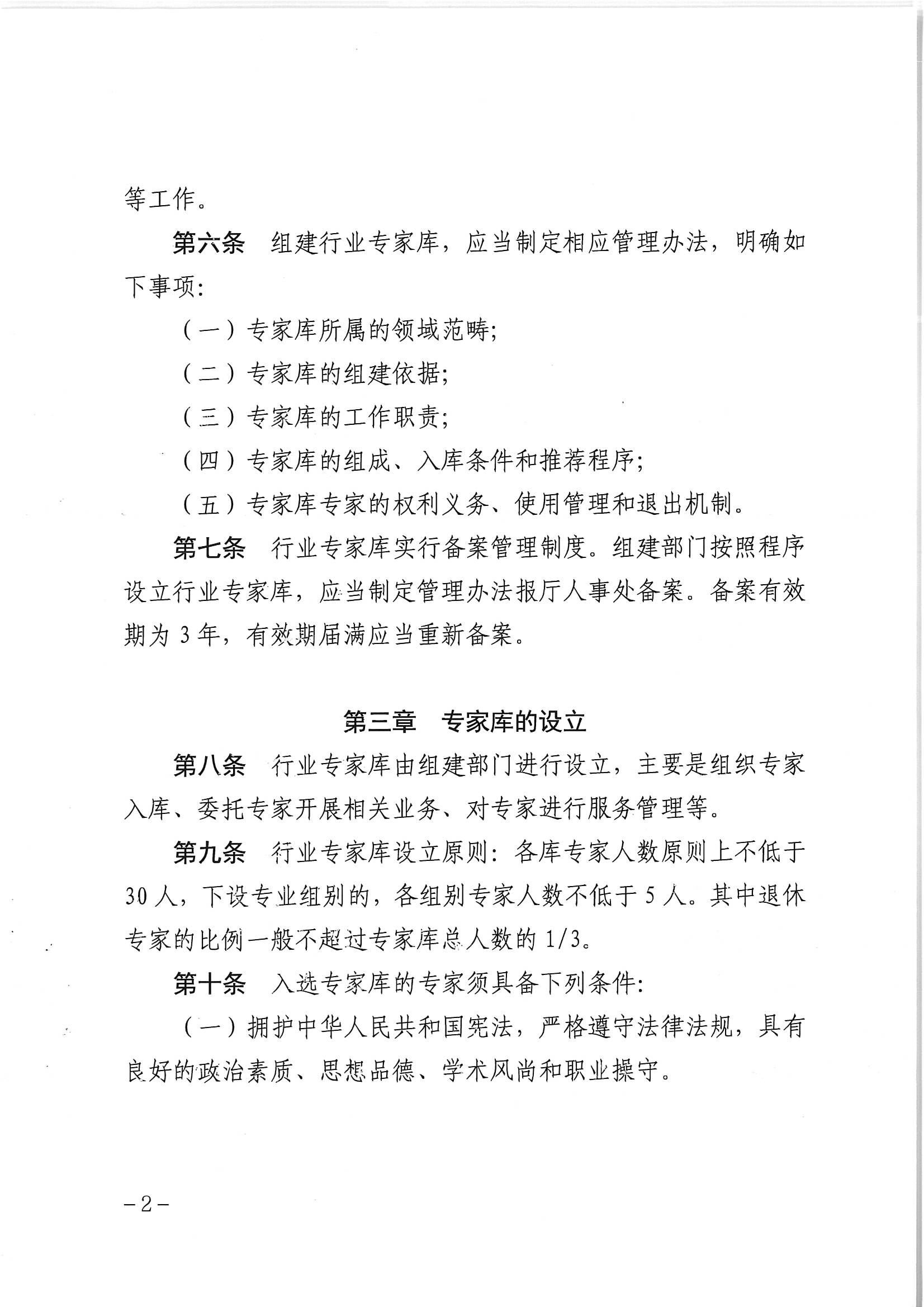香港三级片
关于印发《香港三级片
专家库管理办法》的通知_页面_04.jpg
