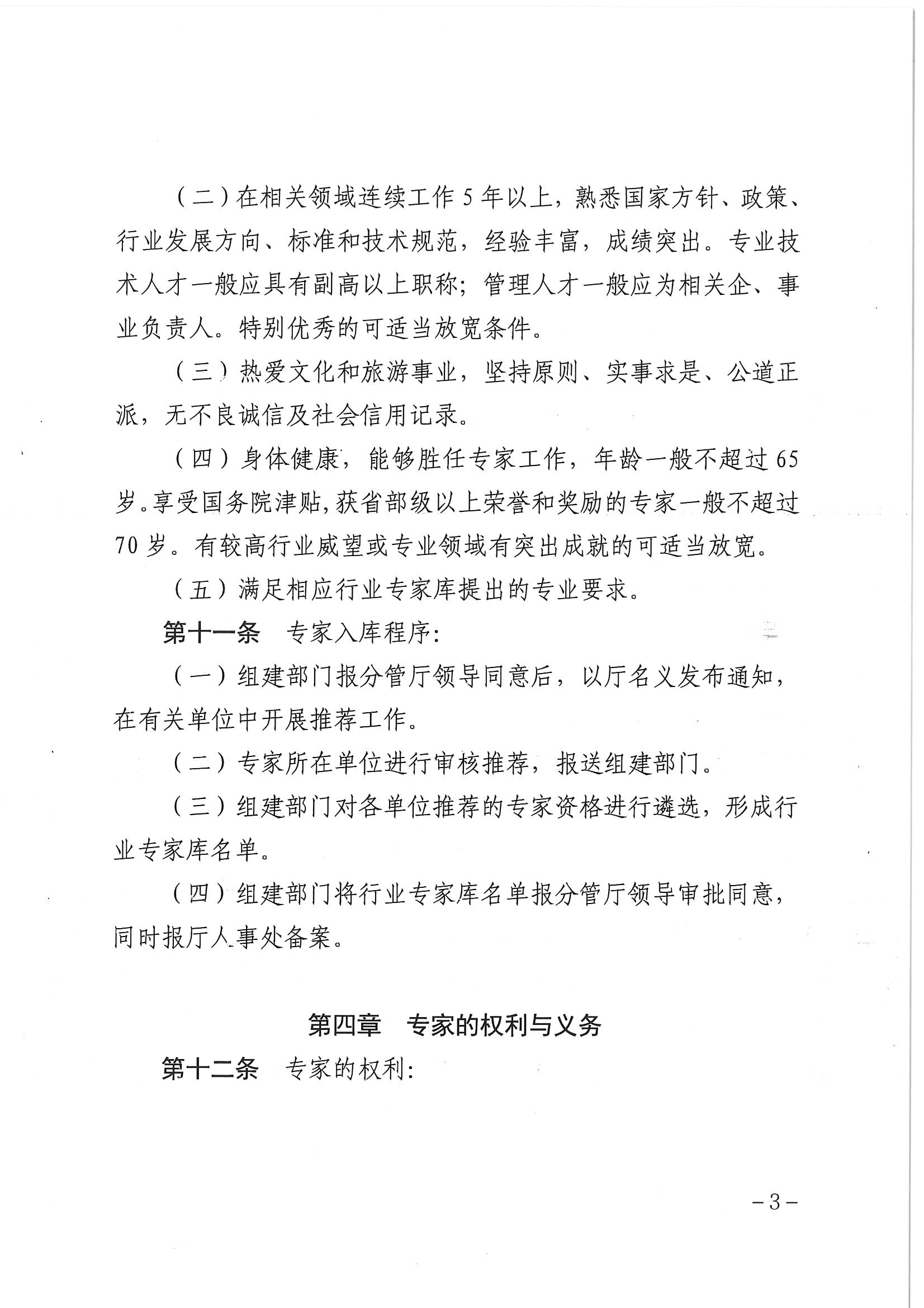 香港三级片
关于印发《香港三级片
专家库管理办法》的通知_页面_05.jpg