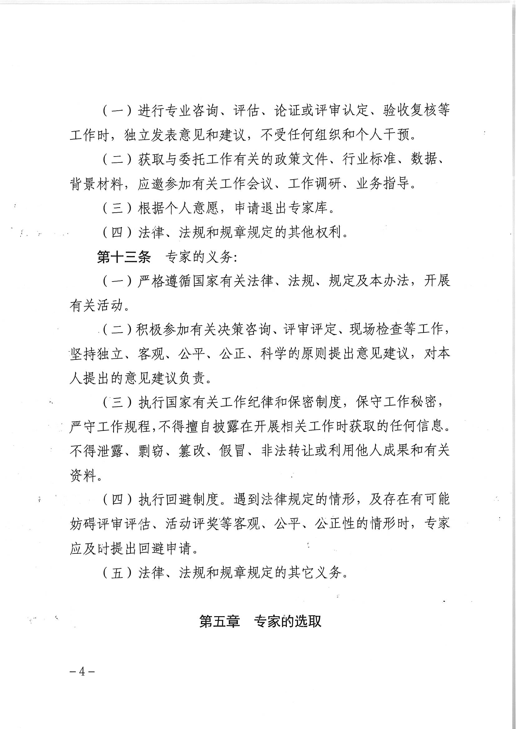 香港三级片
关于印发《香港三级片
专家库管理办法》的通知_页面_06.jpg
