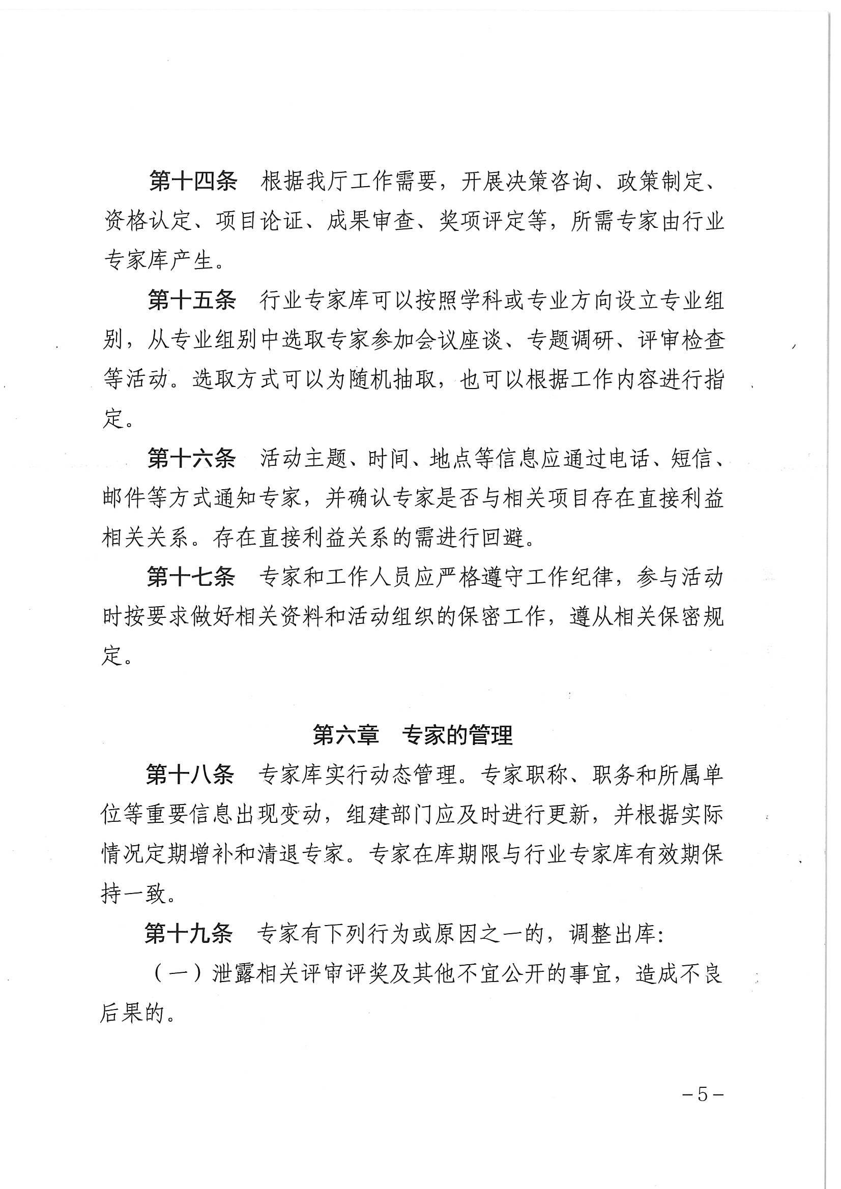 香港三级片
关于印发《香港三级片
专家库管理办法》的通知_页面_07.jpg