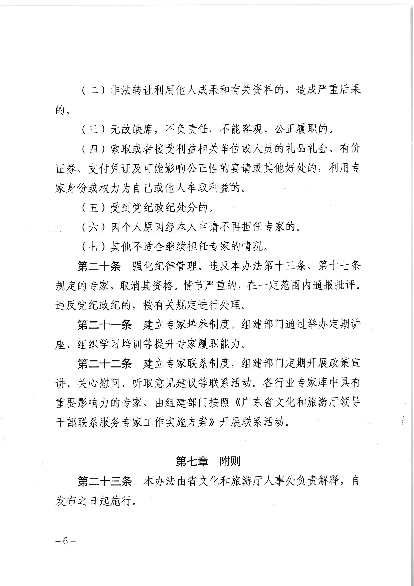 香港三级片
关于印发《香港三级片
专家库管理办法》的通知_页面_08.jpg