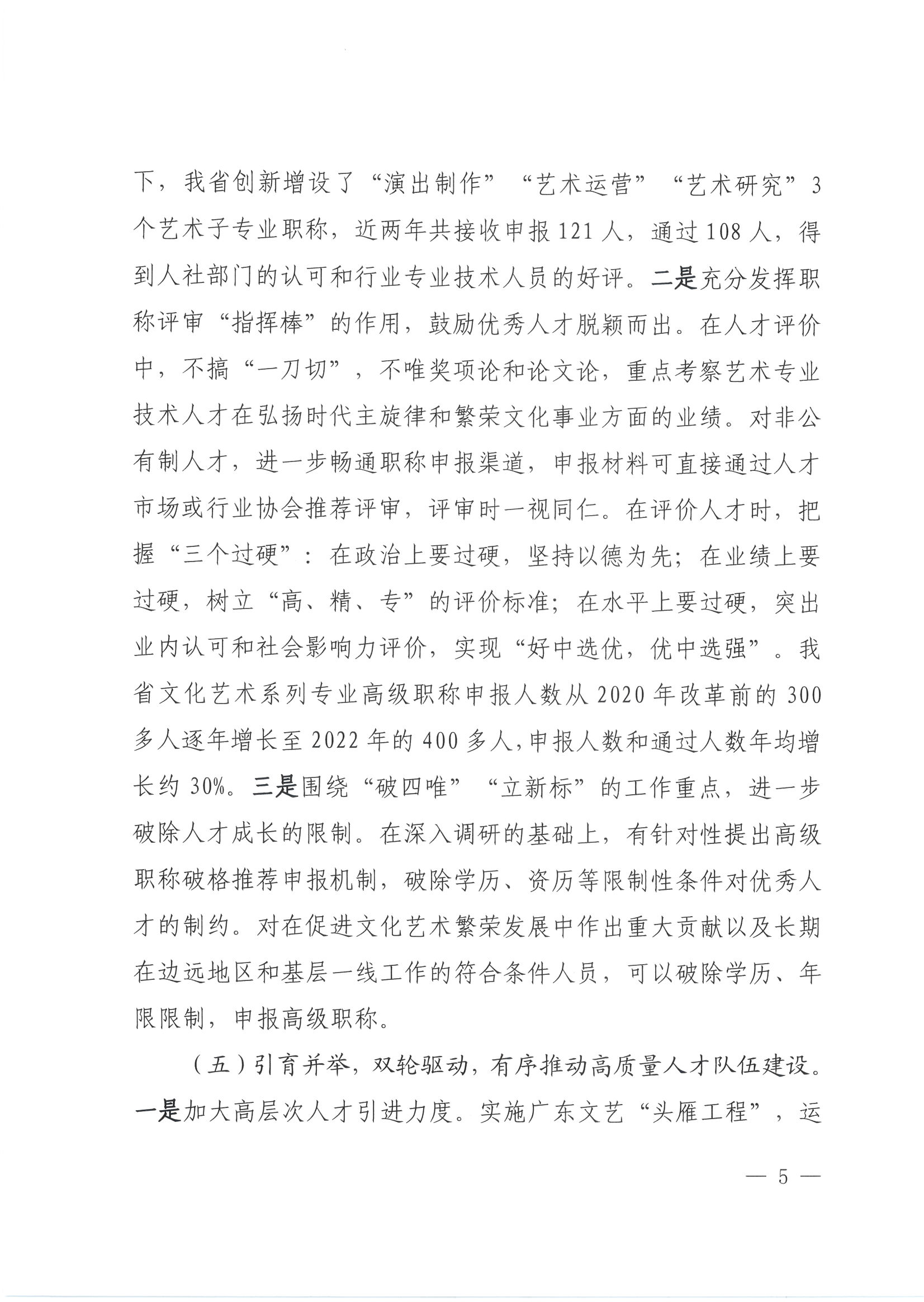 全国文化和旅游系统人事人才工作会议书面汇报材料_页面_05.jpg