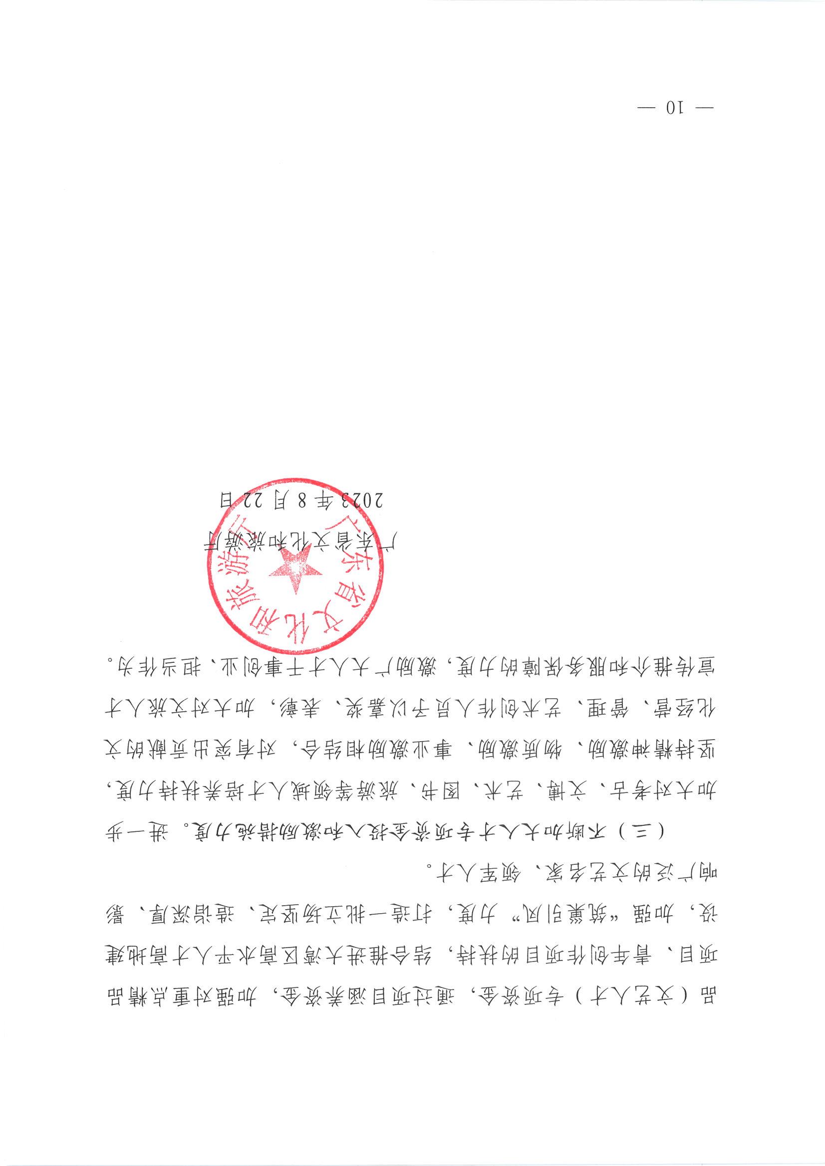 全国文化和旅游系统人事人才工作会议书面汇报材料_页面_10.jpg