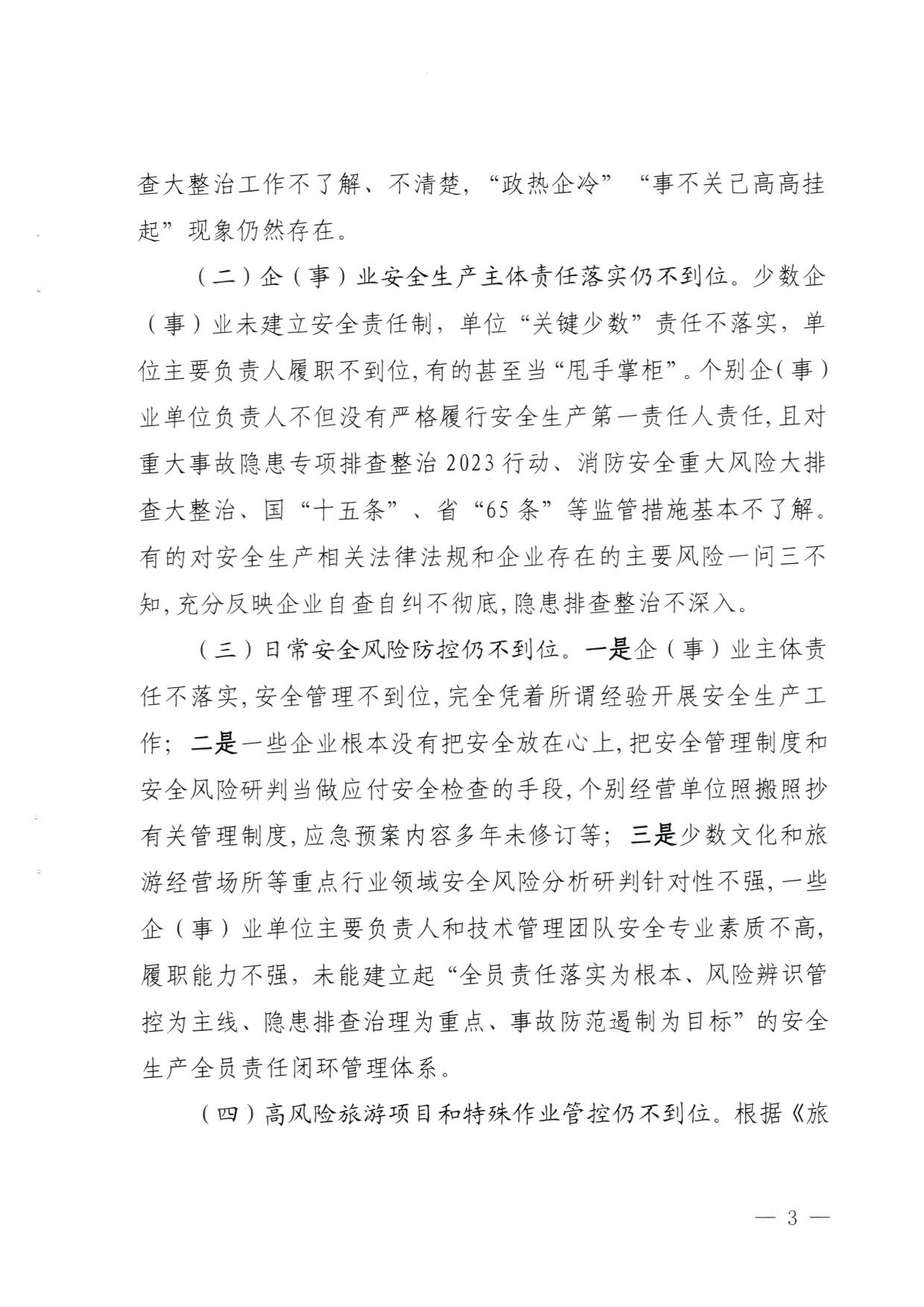 230824103911835920_香港三级片
关于重大事故隐患排查整治和消防安全重大风险大排查大整治专项督导检查情况的通报(以此为准）_03.jpg