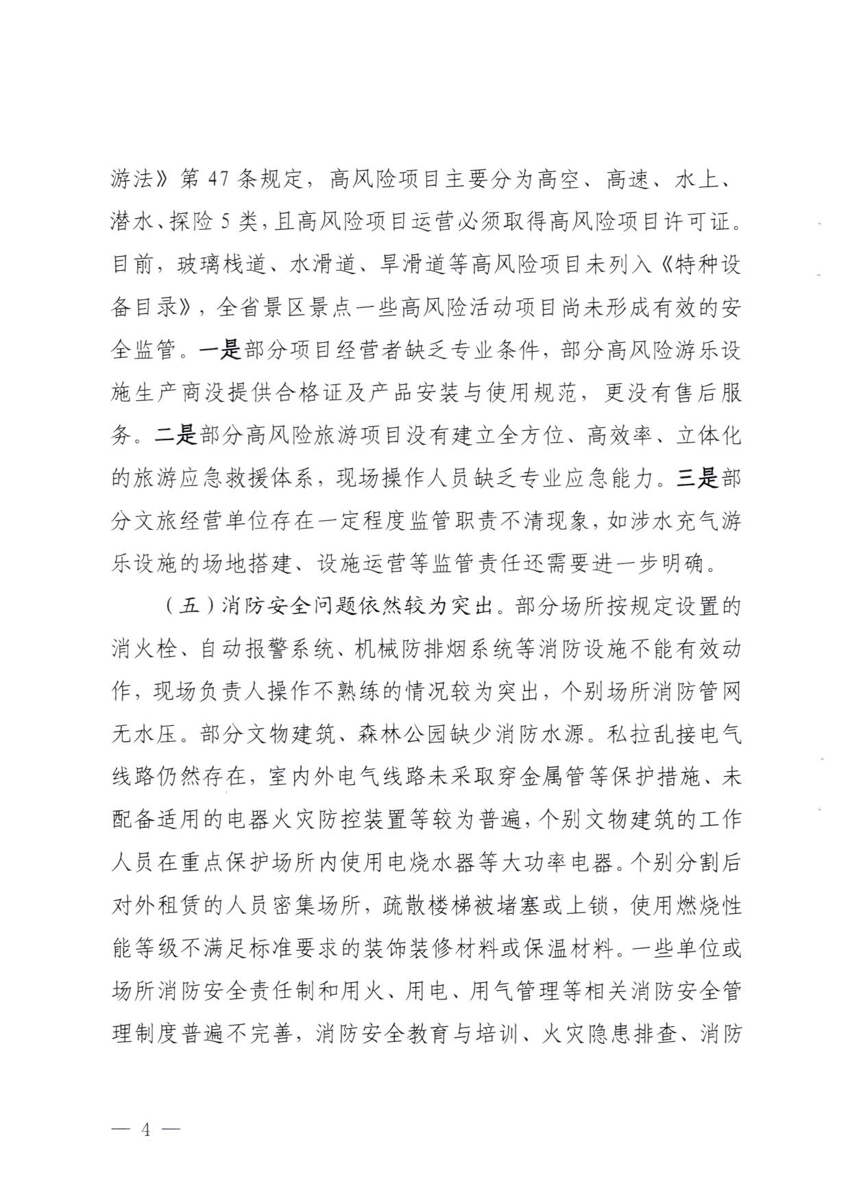 230824103911835920_香港三级片
关于重大事故隐患排查整治和消防安全重大风险大排查大整治专项督导检查情况的通报(以此为准）_04.jpg