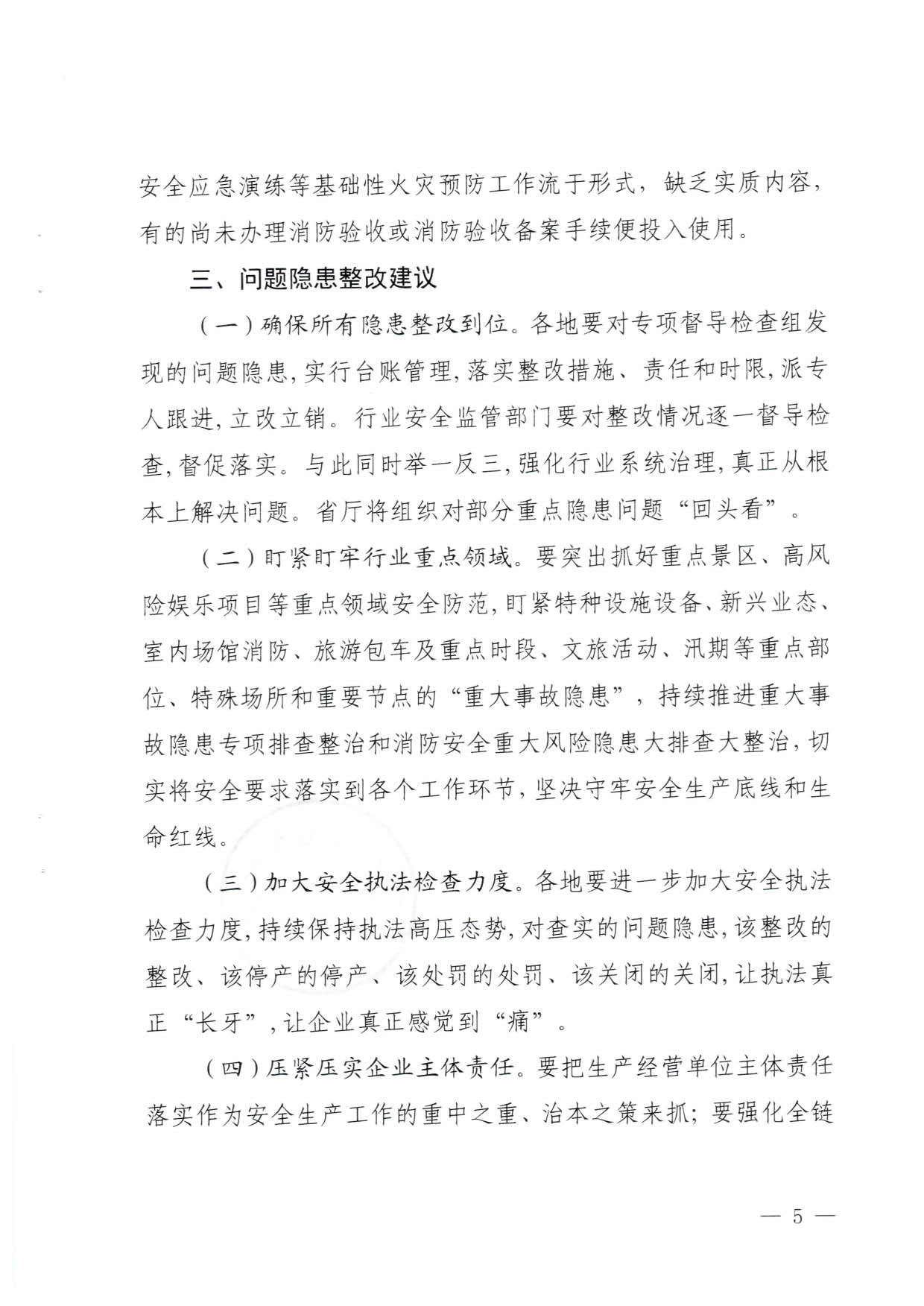 230824103911835920_香港三级片
关于重大事故隐患排查整治和消防安全重大风险大排查大整治专项督导检查情况的通报(以此为准）_05.jpg