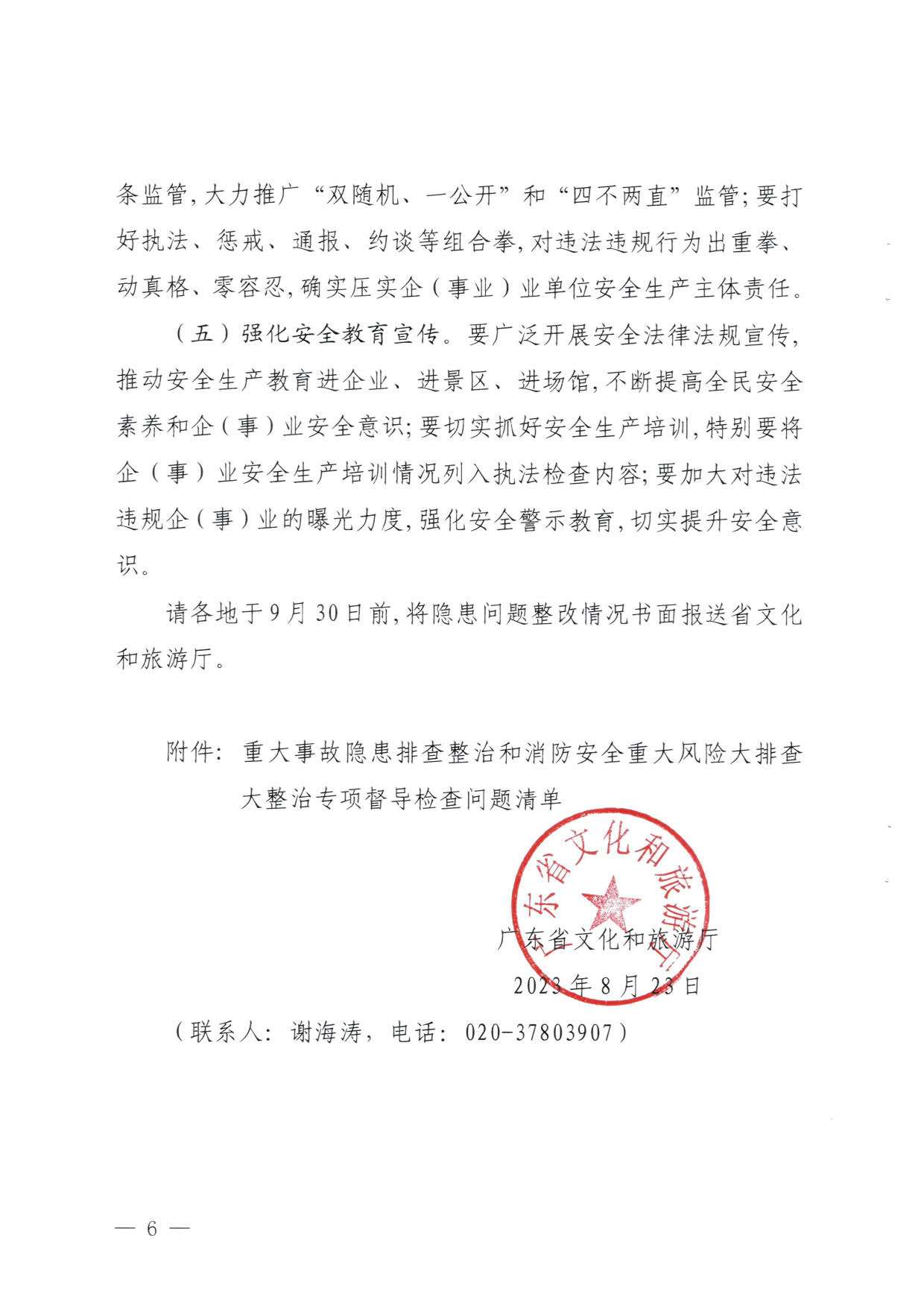 230824103911835920_香港三级片
关于重大事故隐患排查整治和消防安全重大风险大排查大整治专项督导检查情况的通报(以此为准）_06.jpg