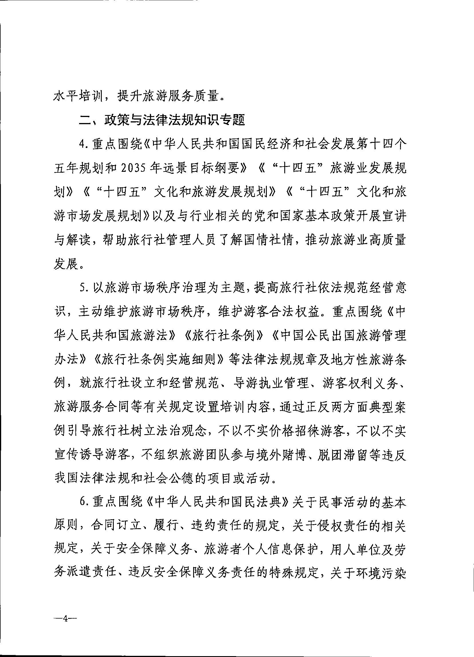 230707152512782240_香港三级片
关于开展2023年旅行社和导游培训工作有关事项的通知_页面_06.jpg