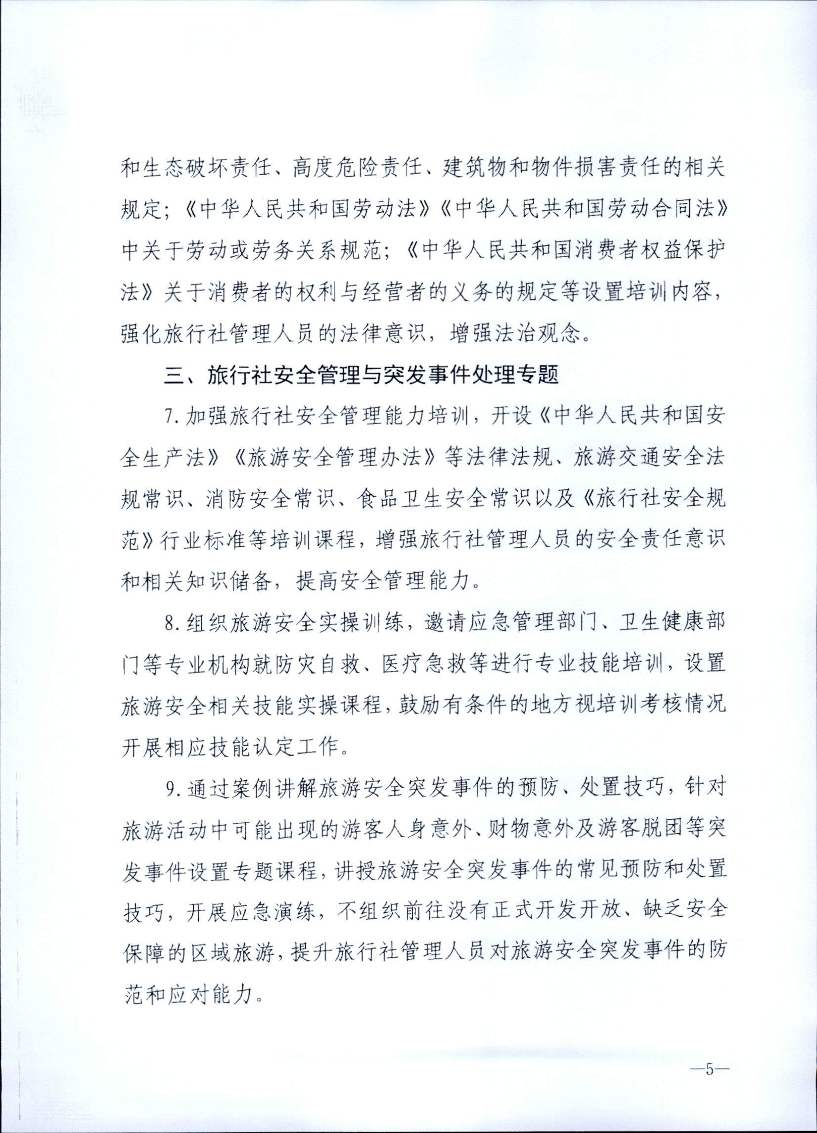 230707152512782240_香港三级片
关于开展2023年旅行社和导游培训工作有关事项的通知_页面_07.jpg
