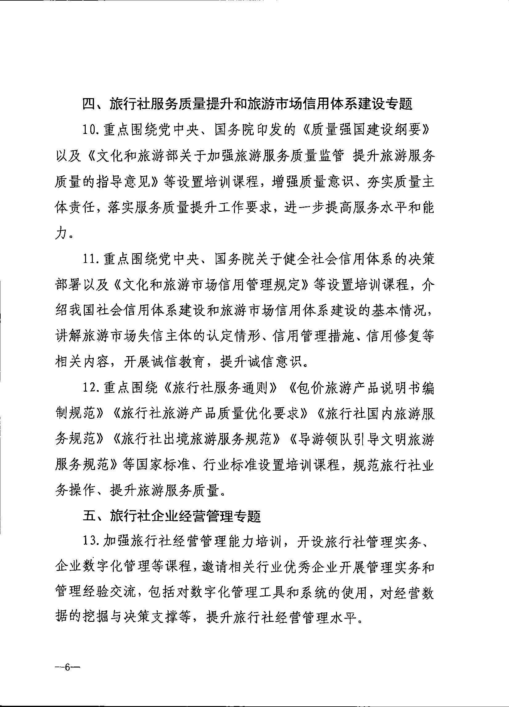 230707152512782240_香港三级片
关于开展2023年旅行社和导游培训工作有关事项的通知_页面_08.jpg