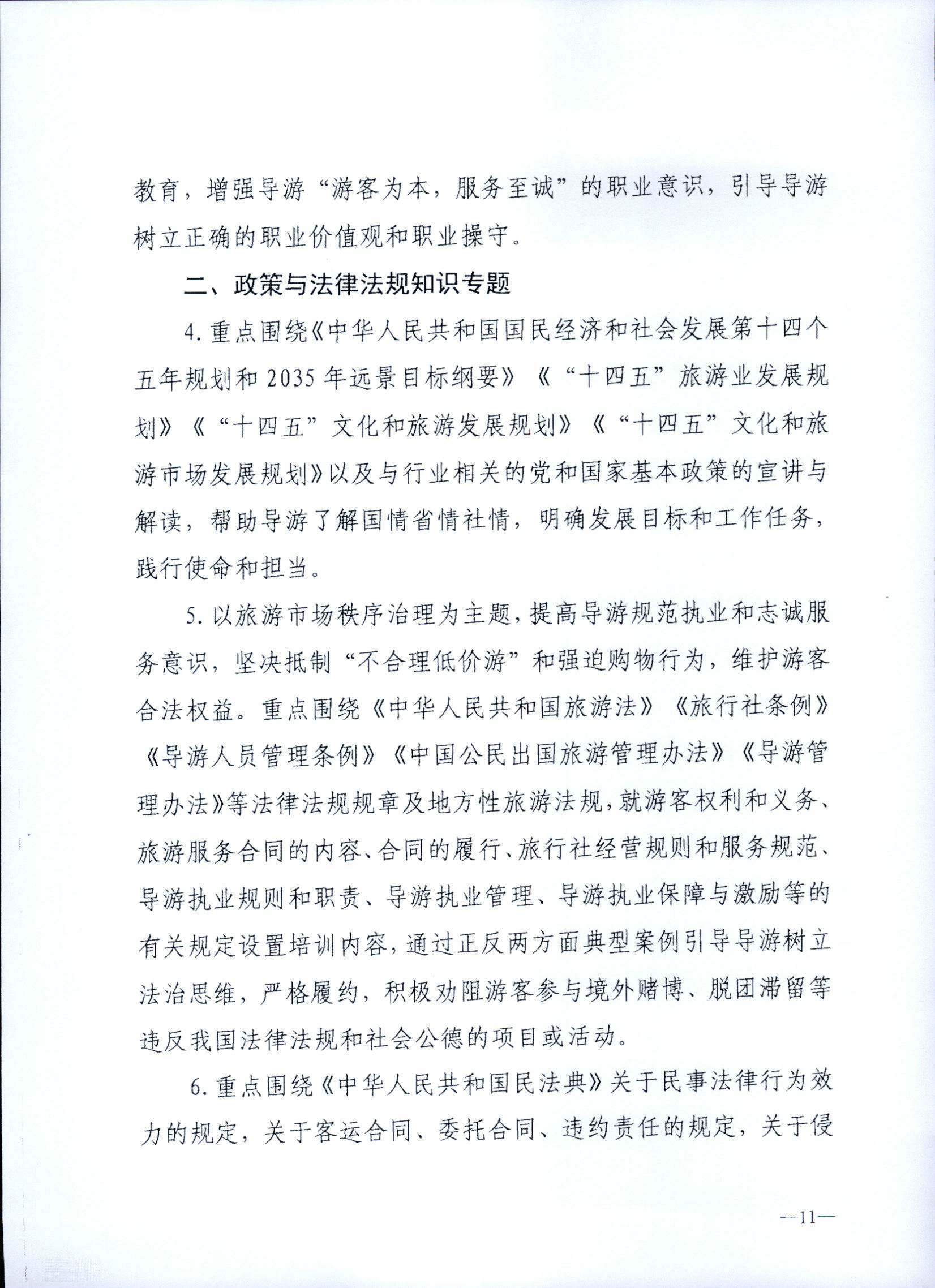 230707152512782240_香港三级片
关于开展2023年旅行社和导游培训工作有关事项的通知_页面_13.jpg