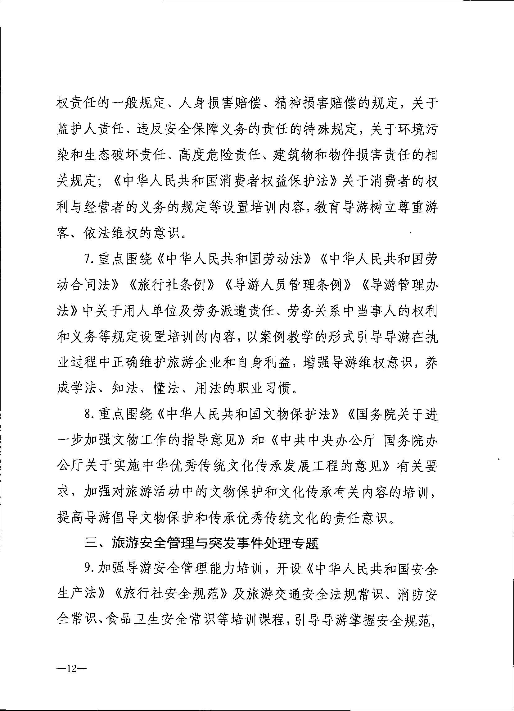 230707152512782240_香港三级片
关于开展2023年旅行社和导游培训工作有关事项的通知_页面_14.jpg