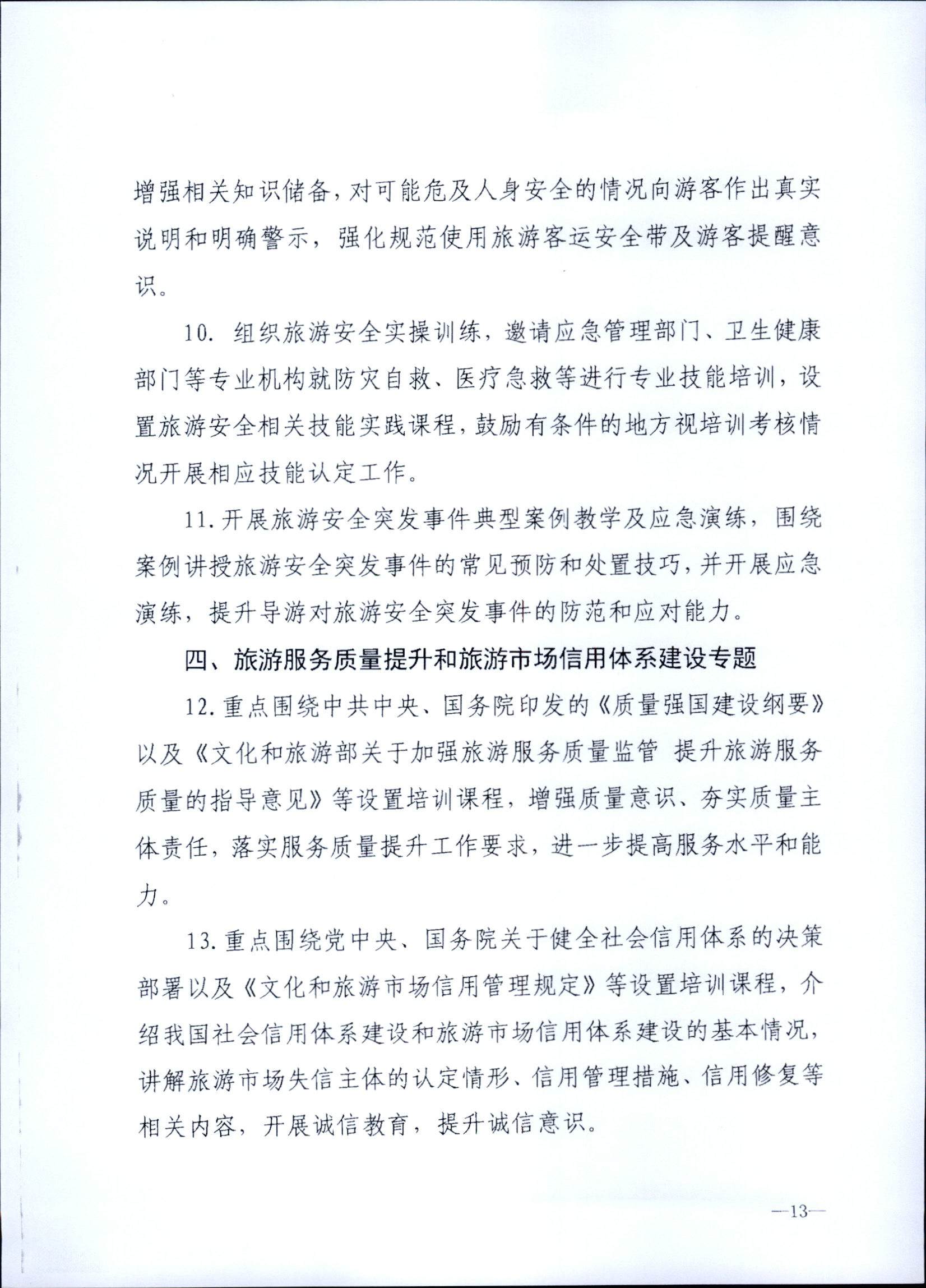 230707152512782240_香港三级片
关于开展2023年旅行社和导游培训工作有关事项的通知_页面_15.jpg