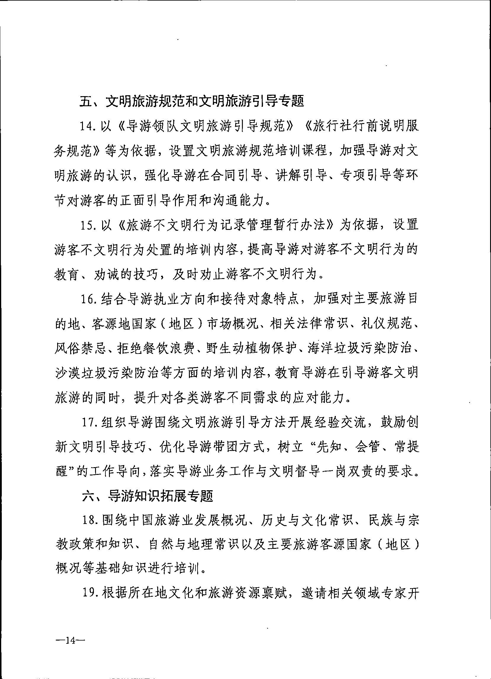 230707152512782240_香港三级片
关于开展2023年旅行社和导游培训工作有关事项的通知_页面_16.jpg