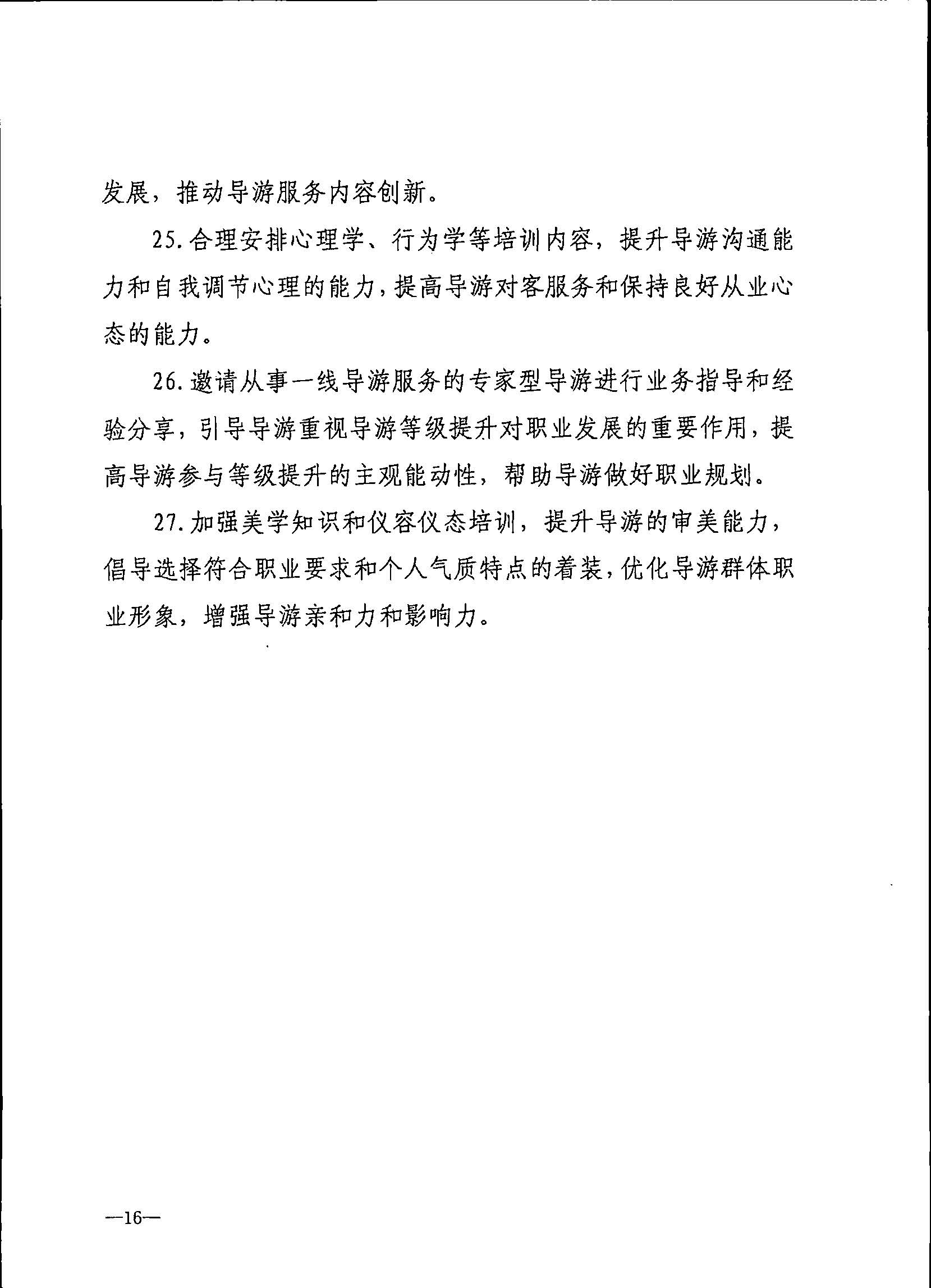 230707152512782240_香港三级片
关于开展2023年旅行社和导游培训工作有关事项的通知_页面_18.jpg