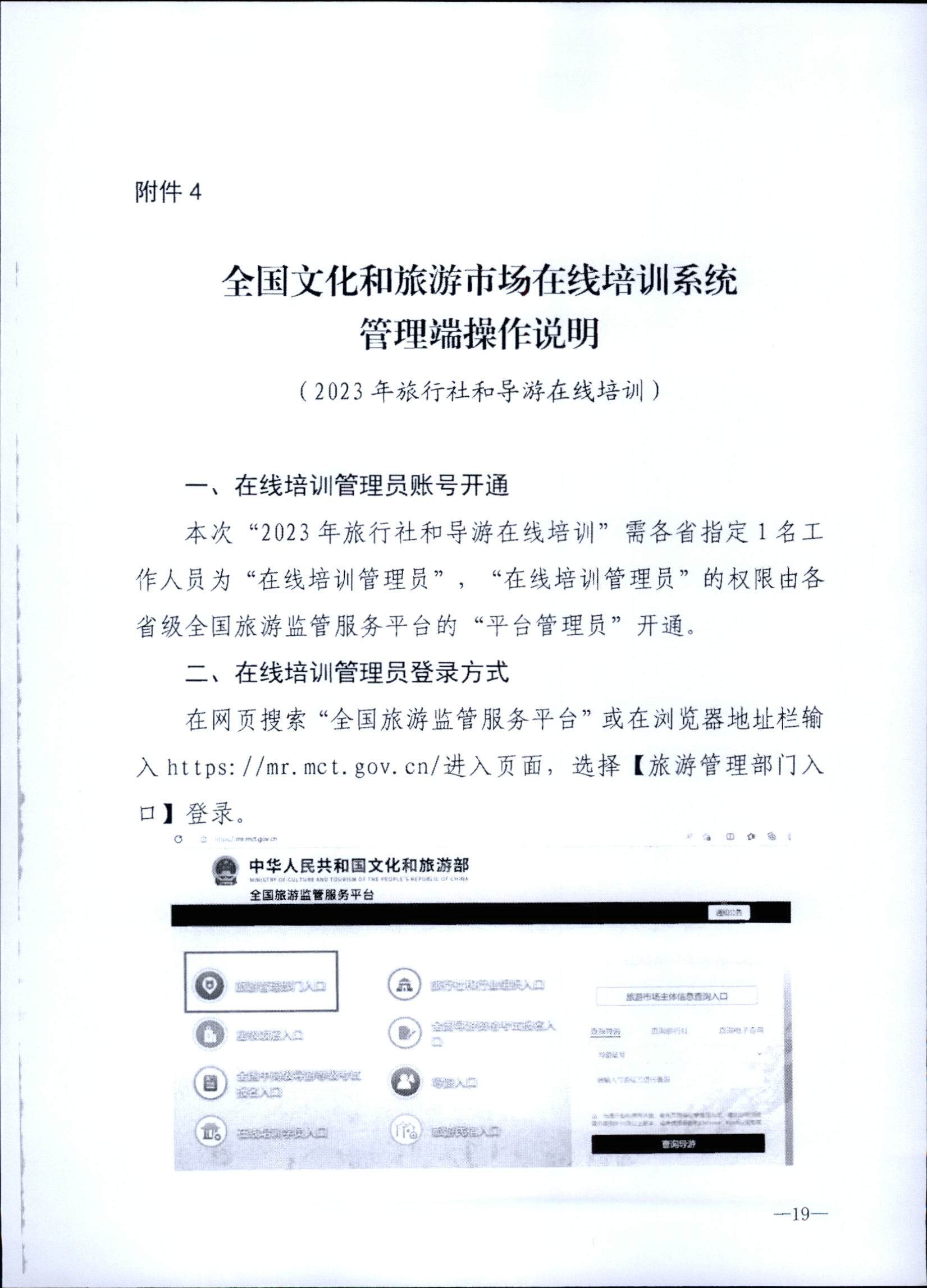 230707152512782240_香港三级片
关于开展2023年旅行社和导游培训工作有关事项的通知_页面_21.jpg