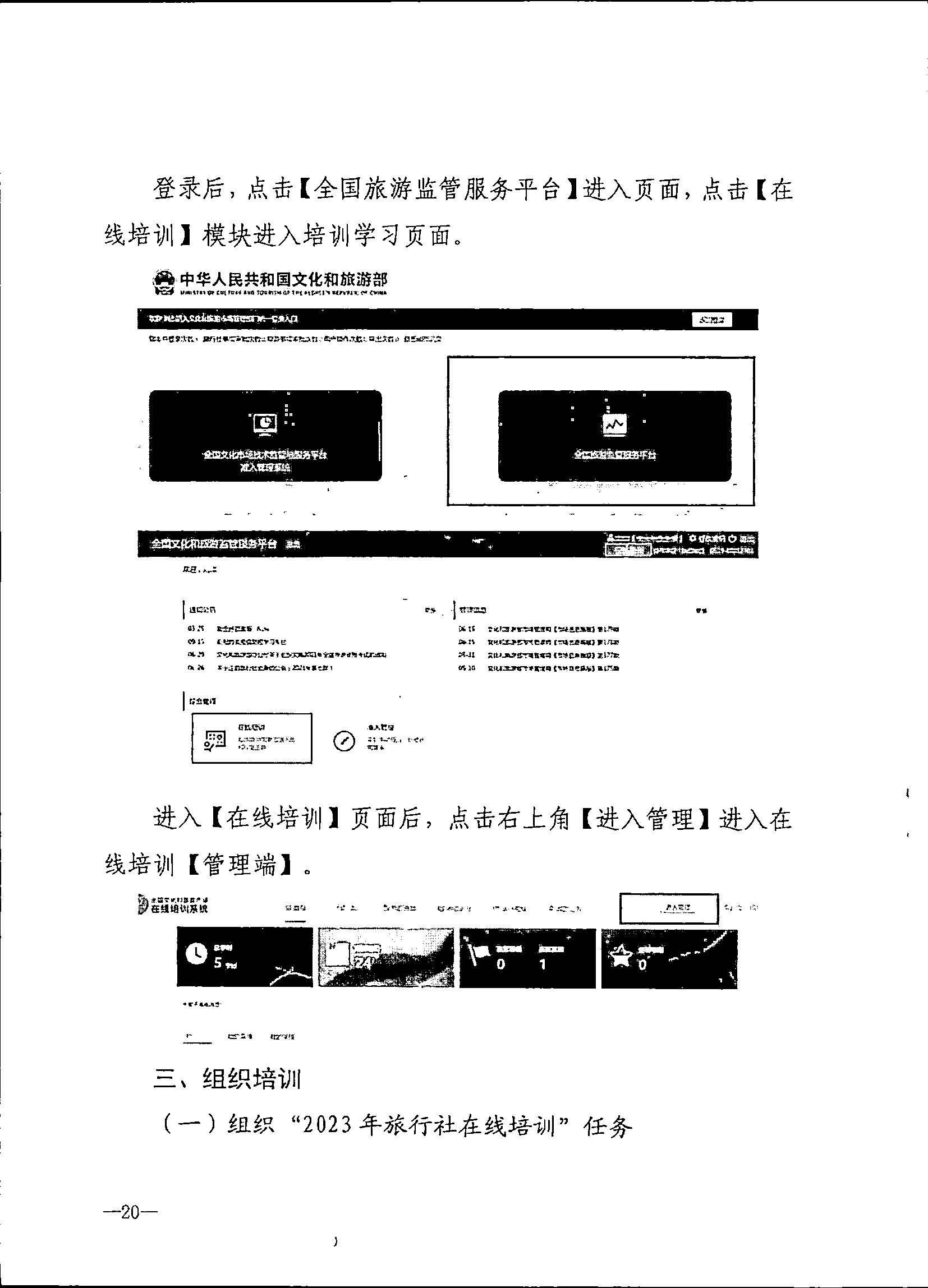 230707152512782240_香港三级片
关于开展2023年旅行社和导游培训工作有关事项的通知_页面_22.jpg