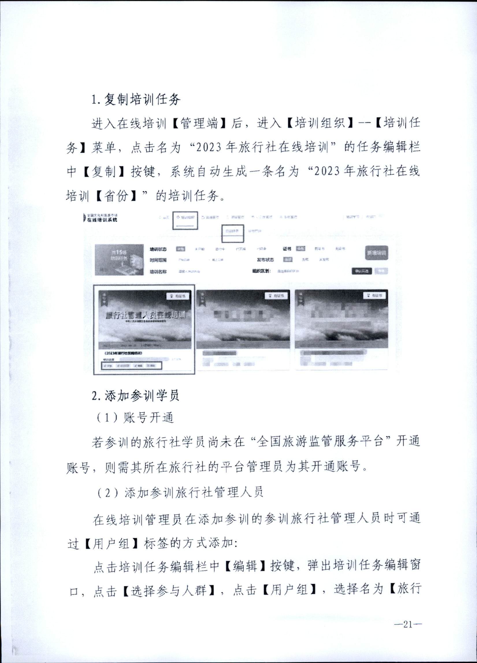 230707152512782240_香港三级片
关于开展2023年旅行社和导游培训工作有关事项的通知_页面_23.jpg