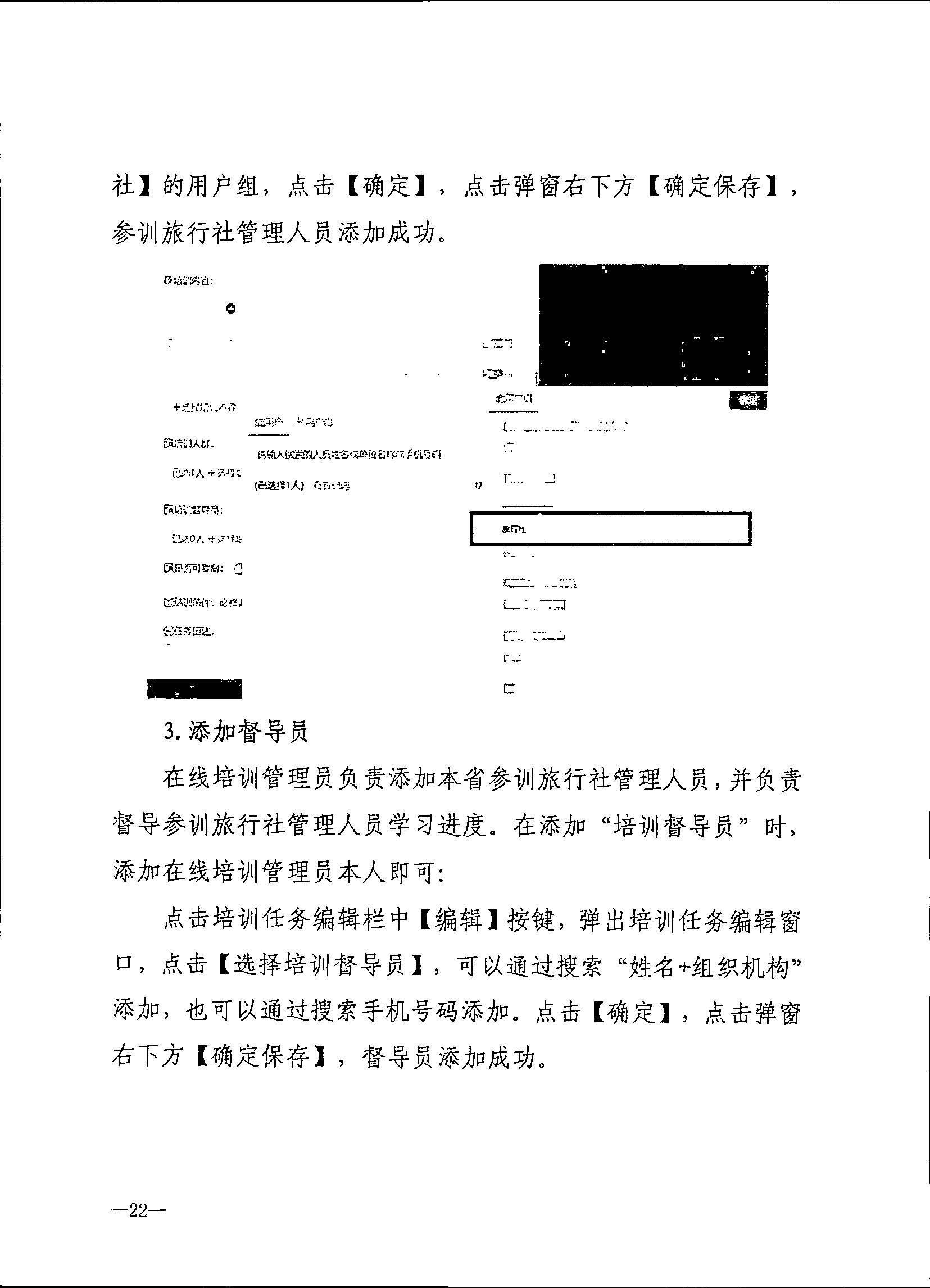 230707152512782240_香港三级片
关于开展2023年旅行社和导游培训工作有关事项的通知_页面_24.jpg