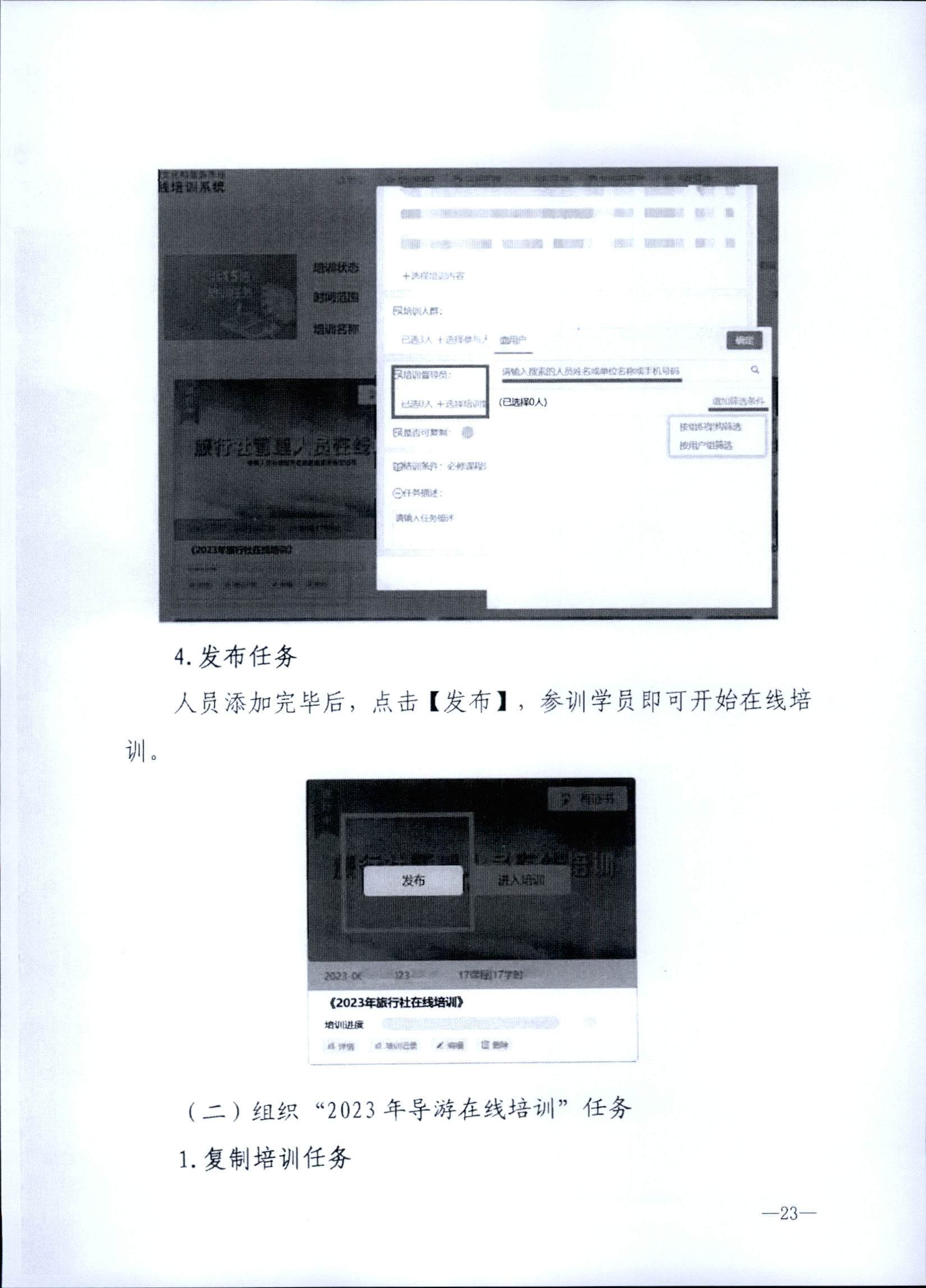 230707152512782240_香港三级片
关于开展2023年旅行社和导游培训工作有关事项的通知_页面_25.jpg