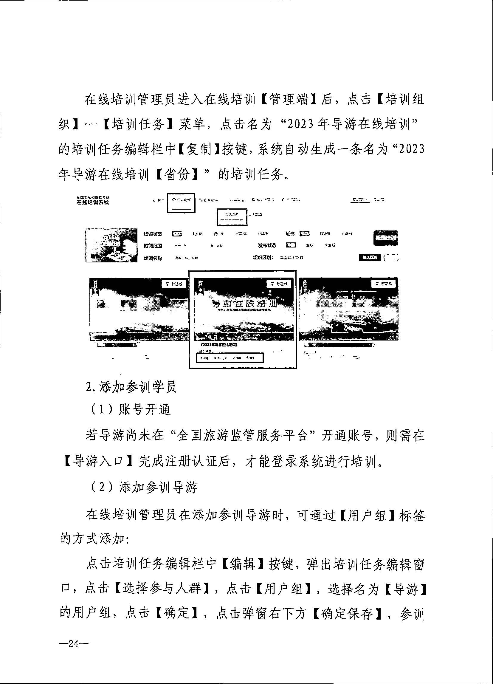 230707152512782240_香港三级片
关于开展2023年旅行社和导游培训工作有关事项的通知_页面_26.jpg