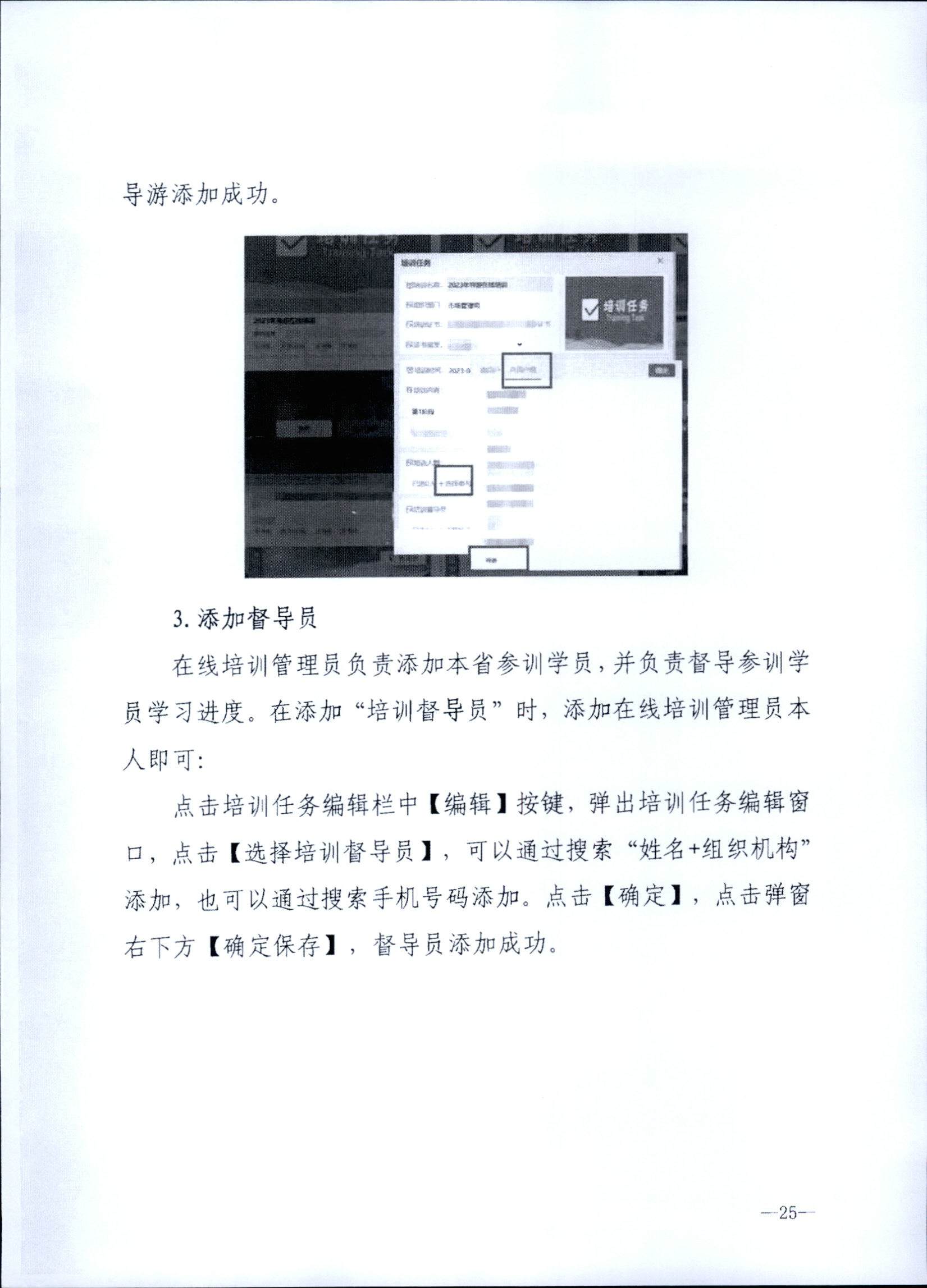 230707152512782240_香港三级片
关于开展2023年旅行社和导游培训工作有关事项的通知_页面_27.jpg