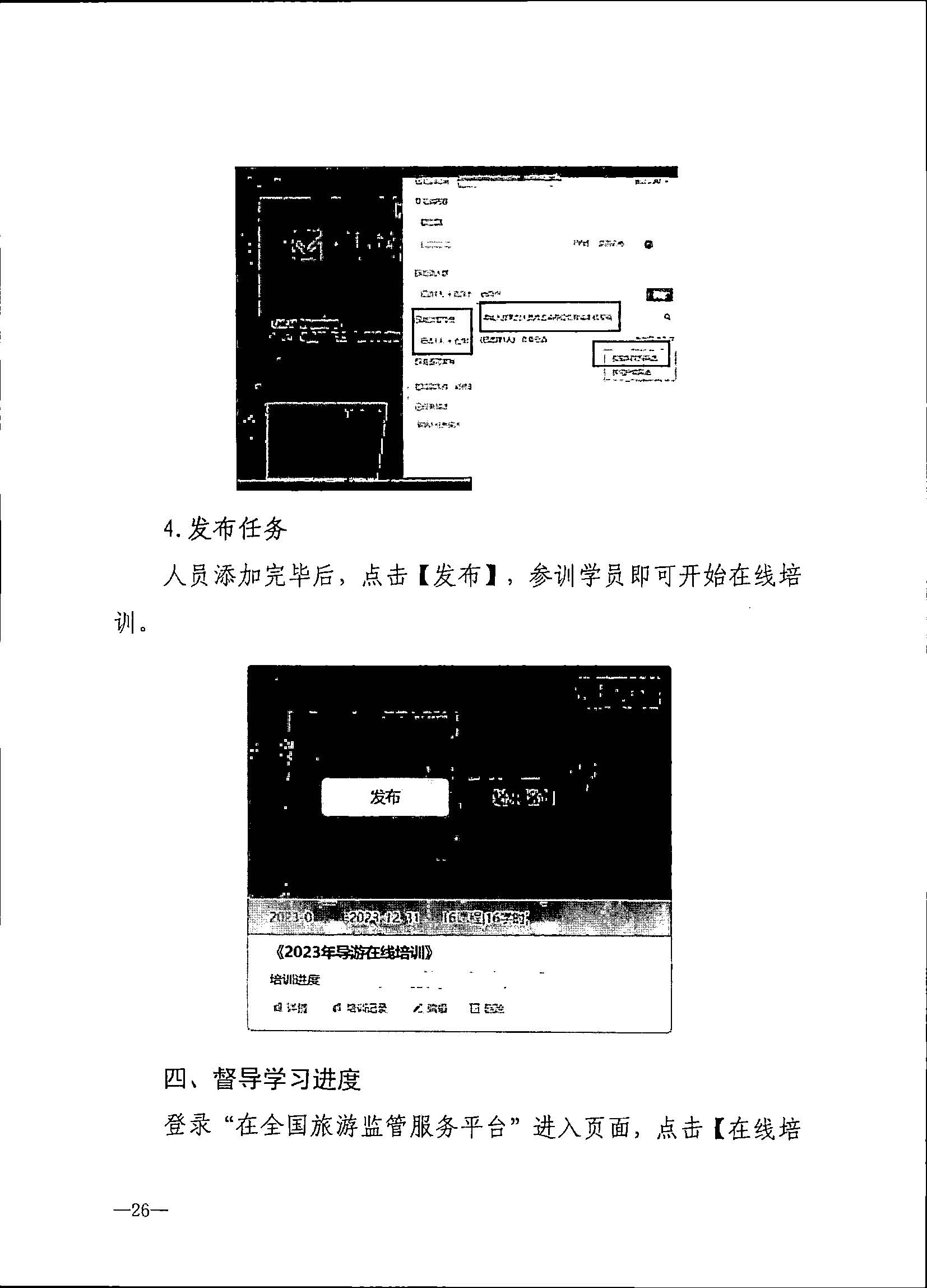 230707152512782240_香港三级片
关于开展2023年旅行社和导游培训工作有关事项的通知_页面_28.jpg