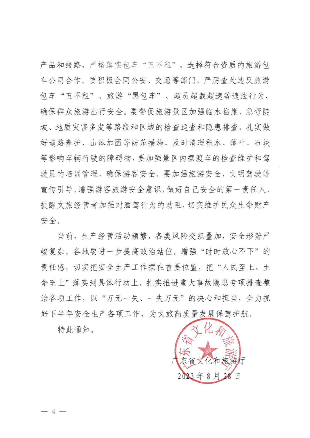 230829111545068520_香港三级片
关于加强夜经济安全风险防范工作的通知_4.jpg