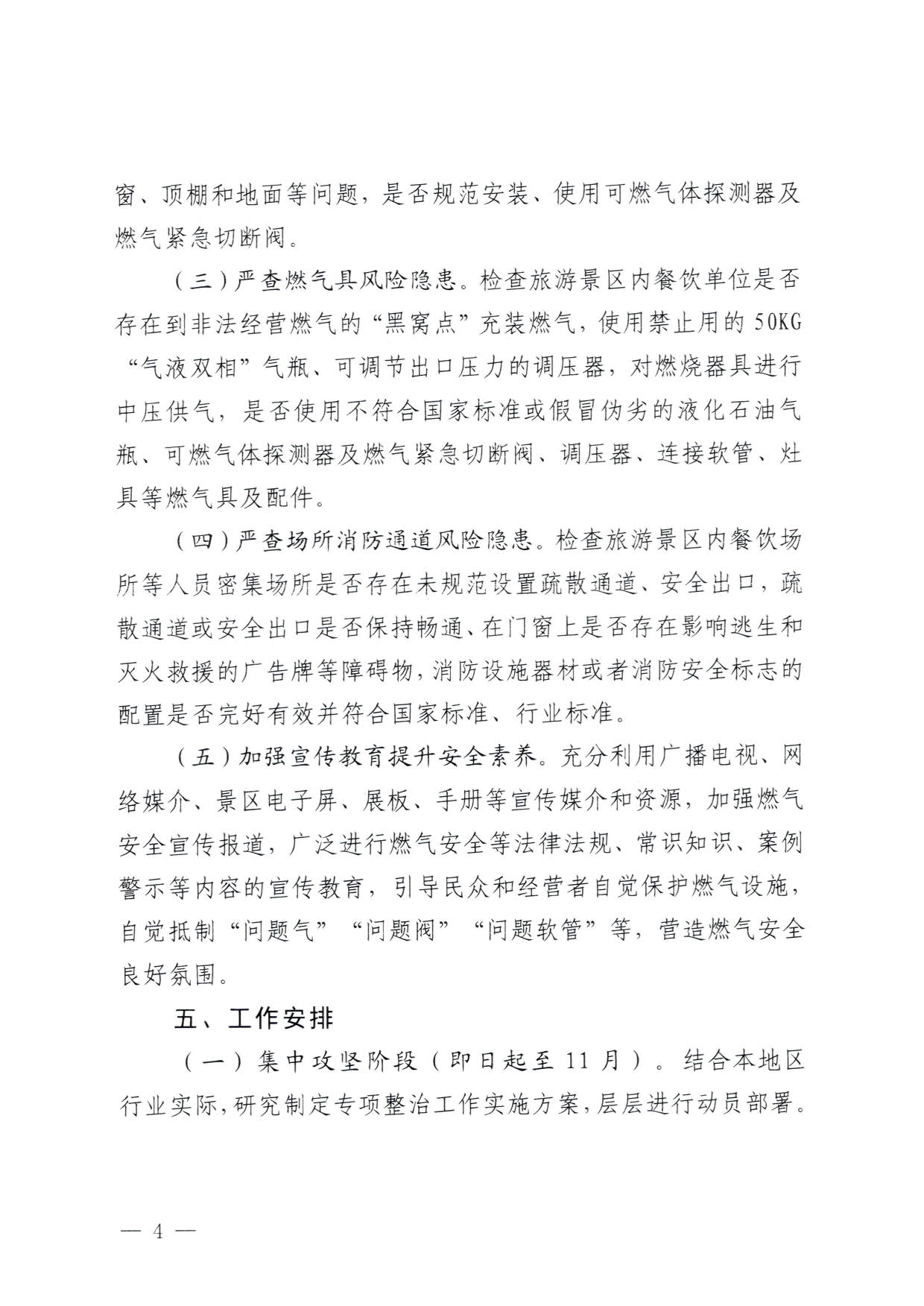 230830093204298500_香港三级片
关于印发《广东省旅游景区燃气安全专项排查整治实施方案》的通知_4.jpg