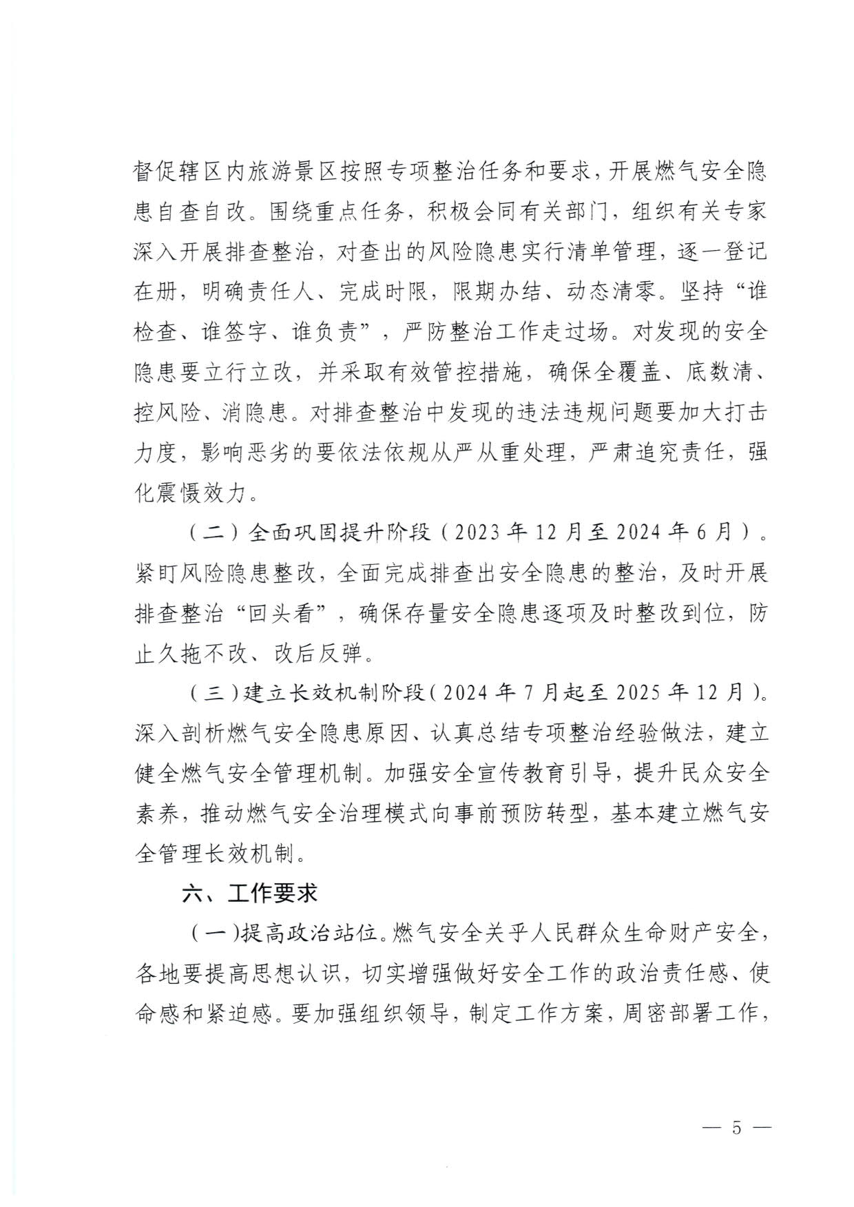 230830093204298500_香港三级片
关于印发《广东省旅游景区燃气安全专项排查整治实施方案》的通知_5.jpg