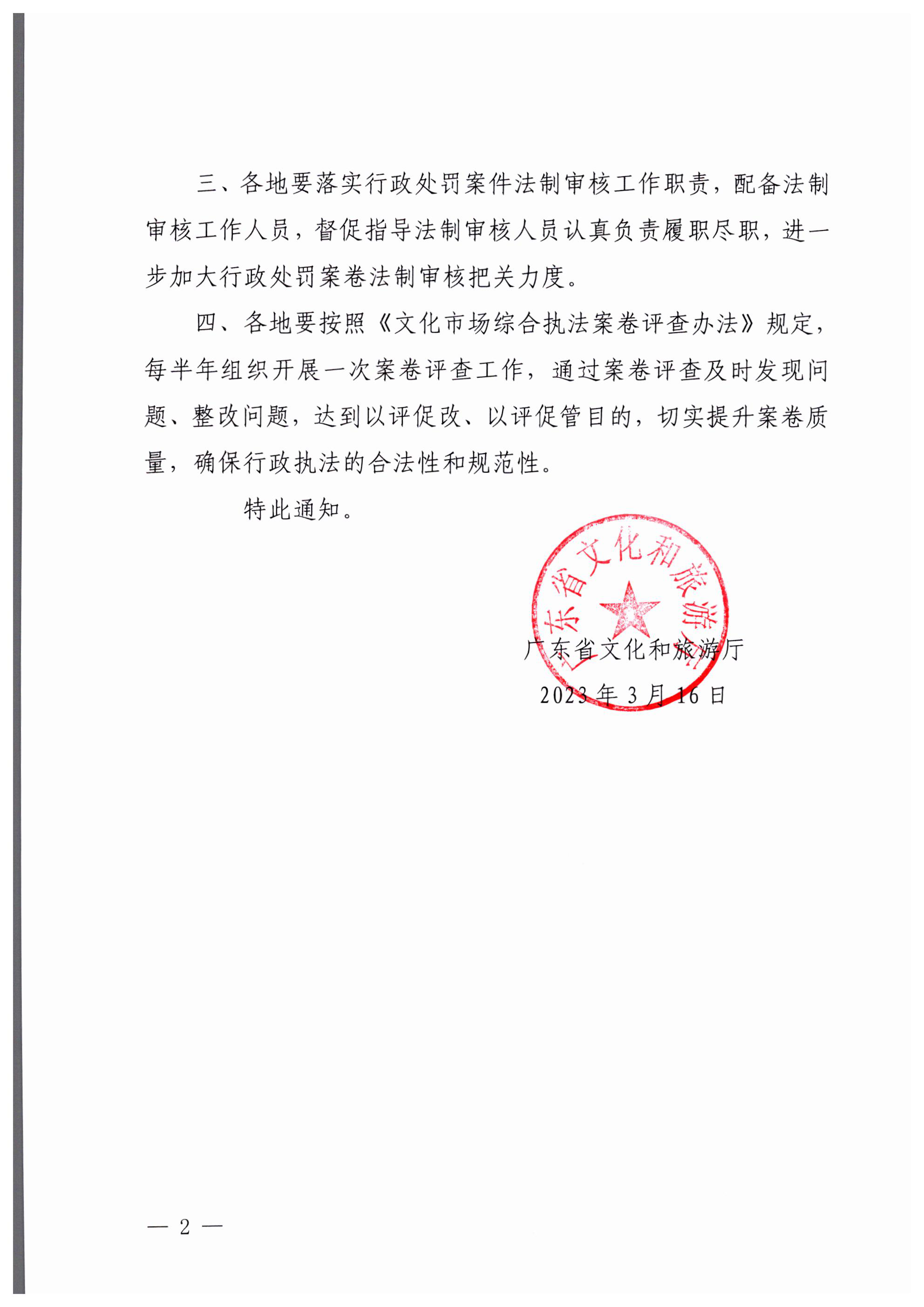 230316161853154920_香港三级片
转发文化和旅游部文化市场综合执法监督局关于进一步提升文化市场综合执法案卷质量的通知_01.png