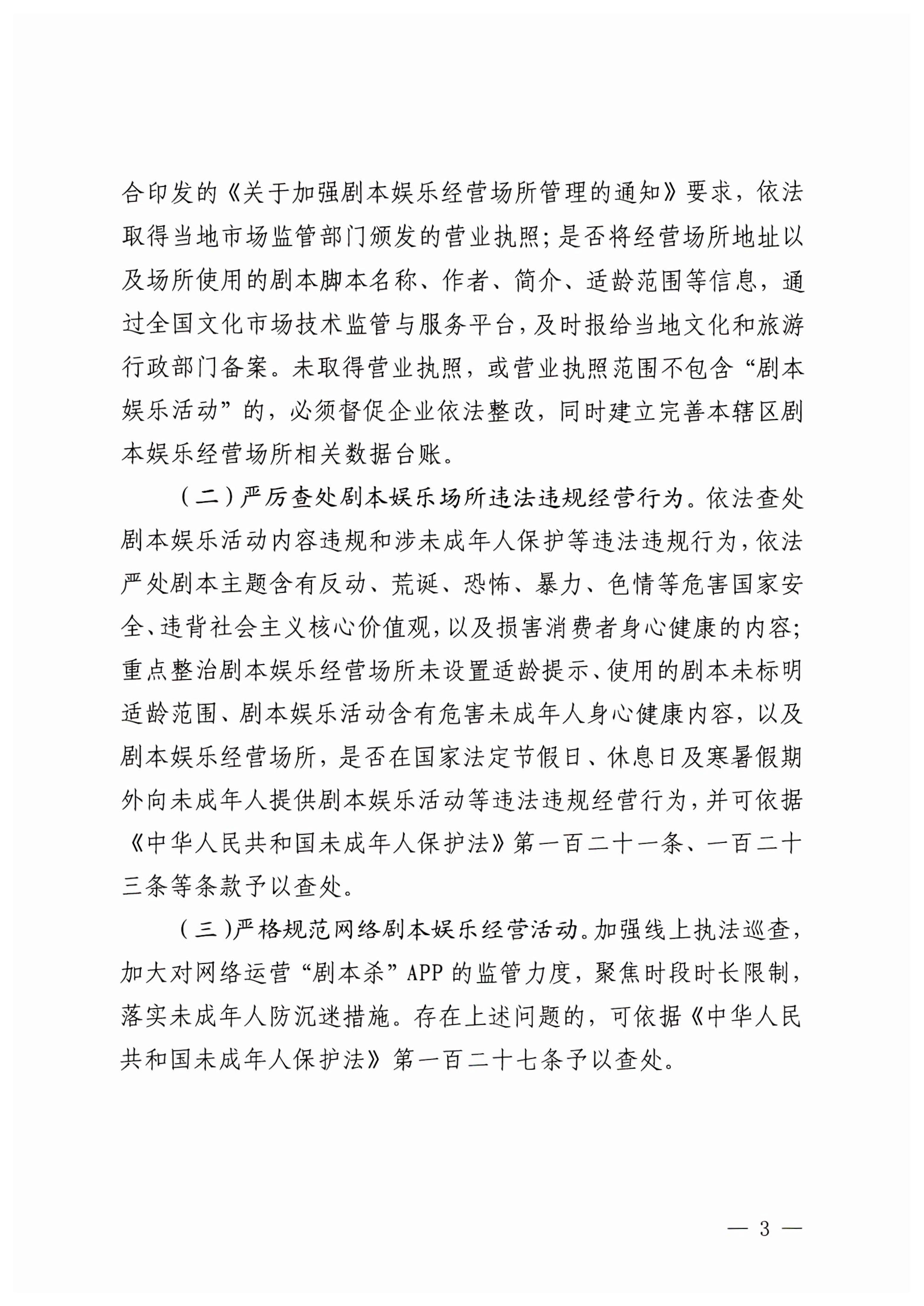 230324114534178300_香港三级片
关于印发剧本娱乐专项整治工作实施方案的通知_3.jpg