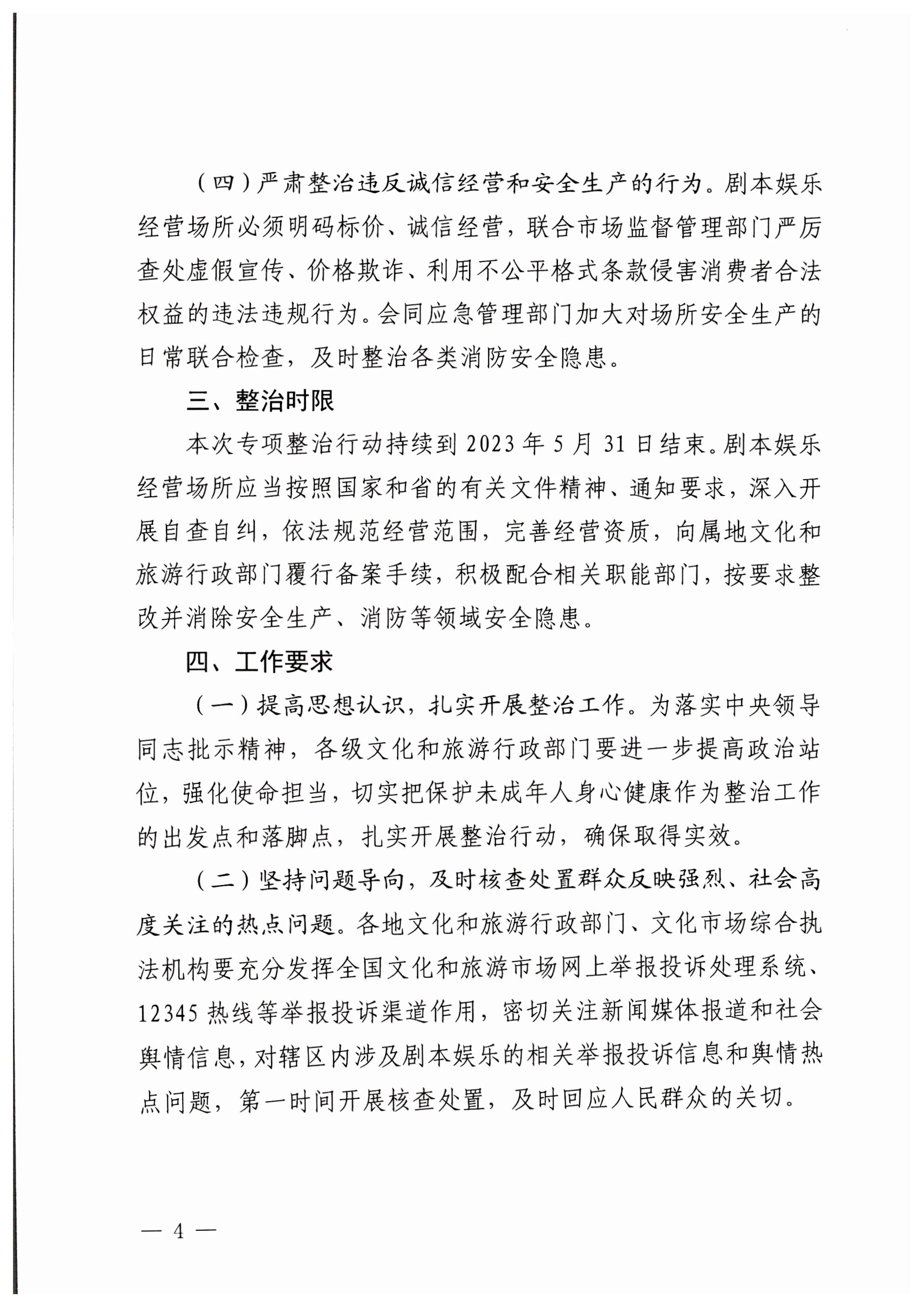 230324114534178300_香港三级片
关于印发剧本娱乐专项整治工作实施方案的通知_4.jpg