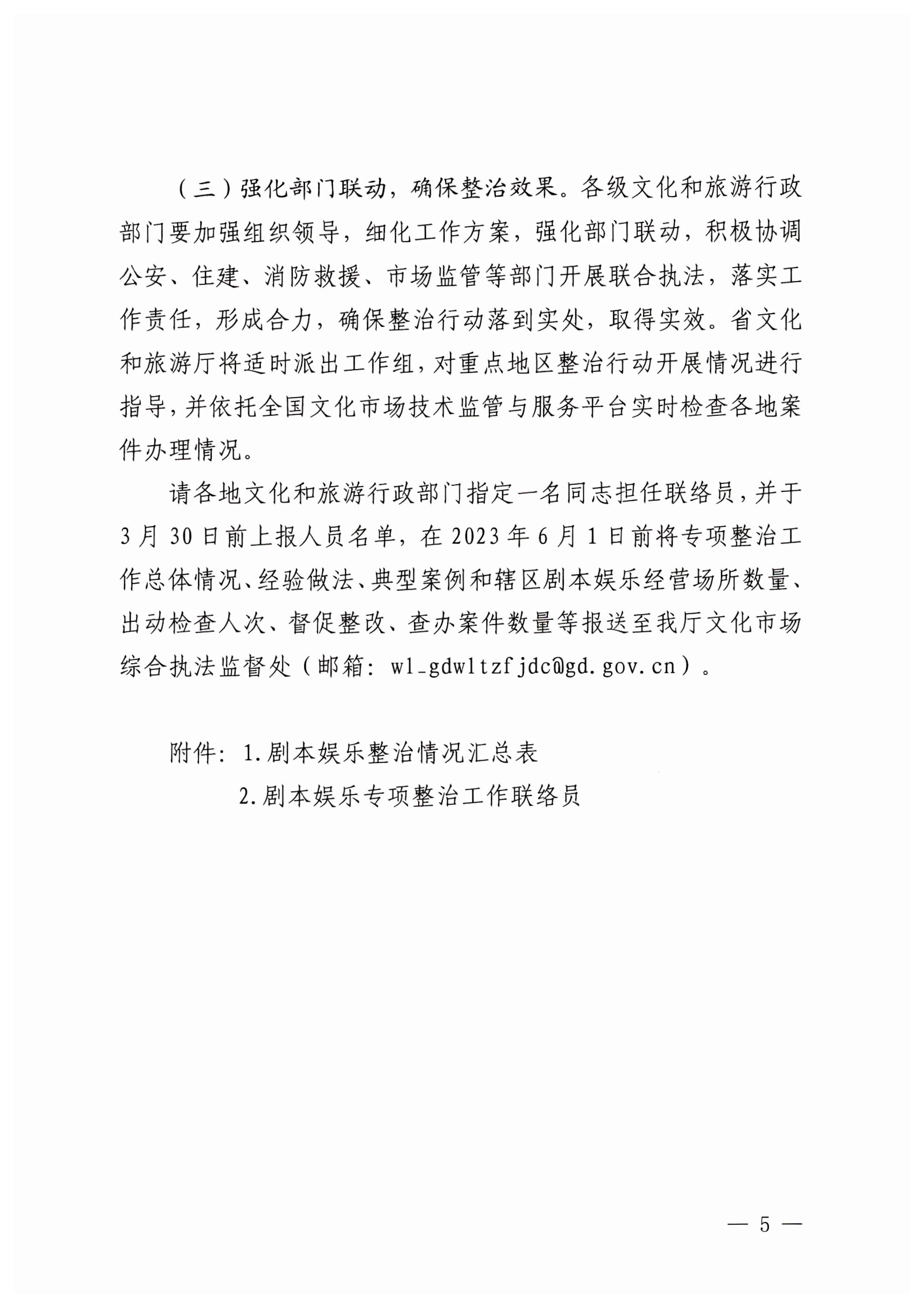 230324114534178300_香港三级片
关于印发剧本娱乐专项整治工作实施方案的通知_5.jpg