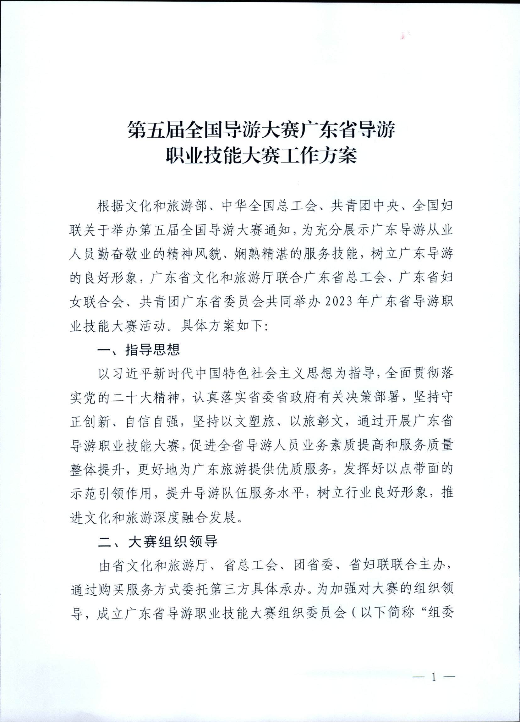 香港三级片
关于印发《第五届全国导游大赛广东省导游职业技能大赛工作方案》的通知_页面_02.jpg