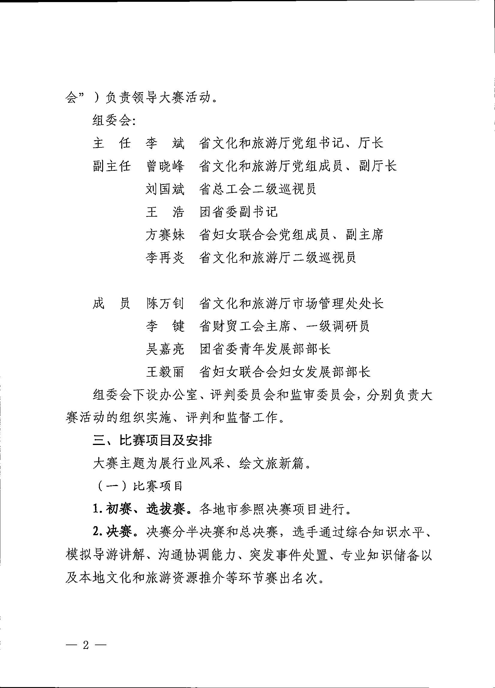 香港三级片
关于印发《第五届全国导游大赛广东省导游职业技能大赛工作方案》的通知_页面_03.jpg