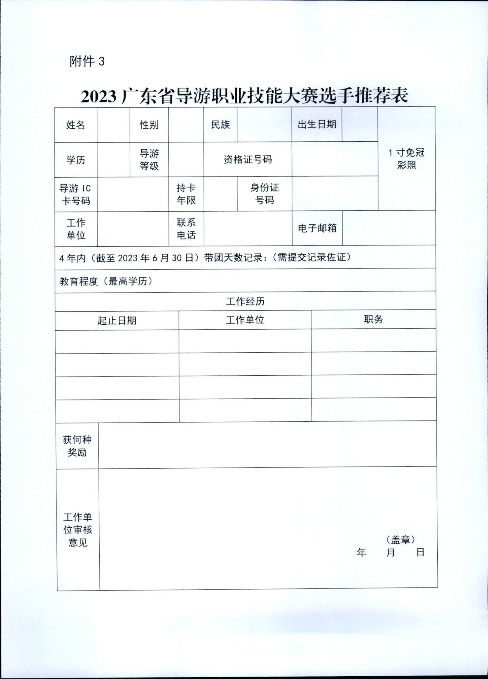香港三级片
关于印发《第五届全国导游大赛广东省导游职业技能大赛工作方案》的通知_页面_12.jpg