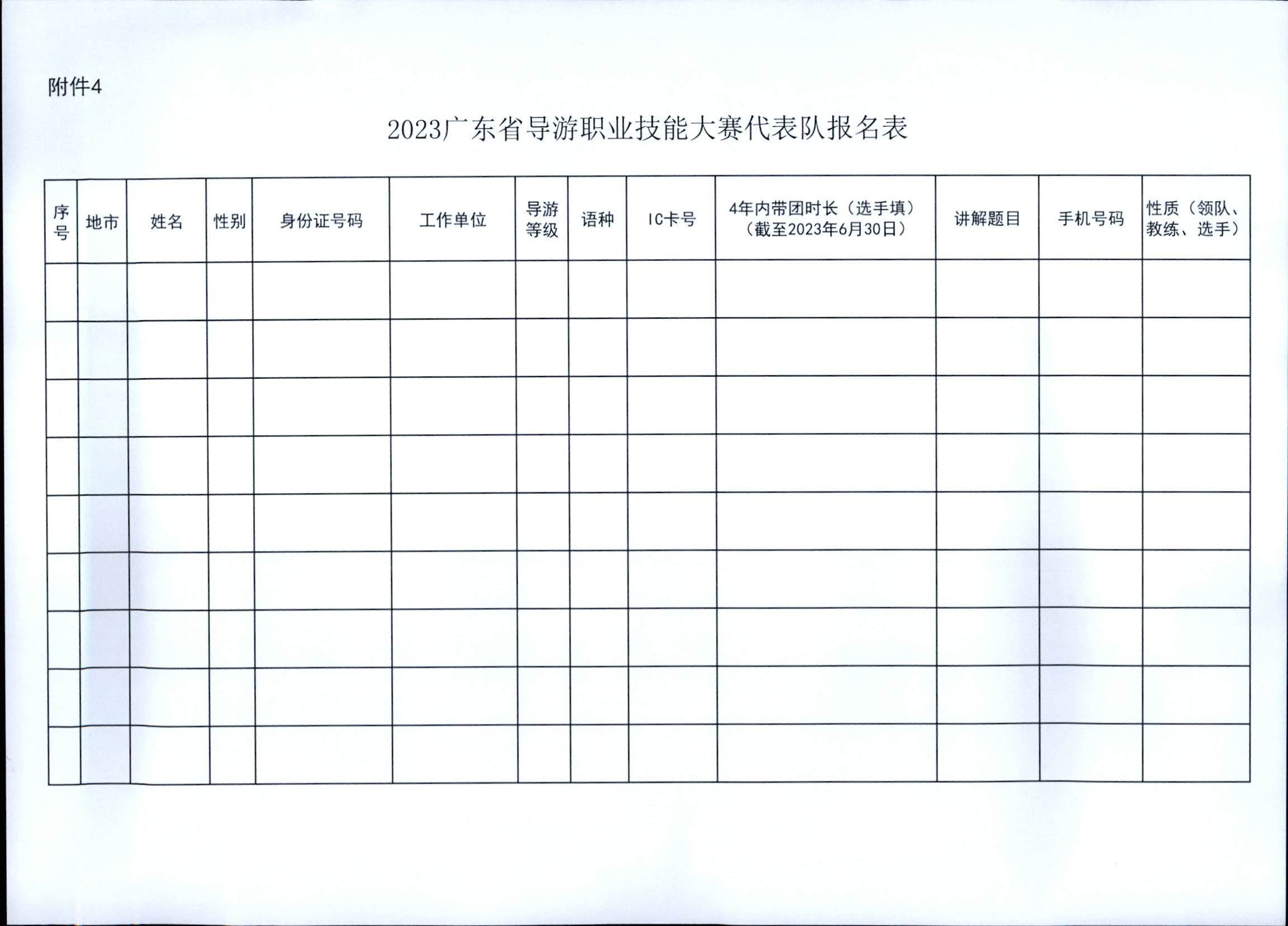 香港三级片
关于印发《第五届全国导游大赛广东省导游职业技能大赛工作方案》的通知_页面_14.jpg