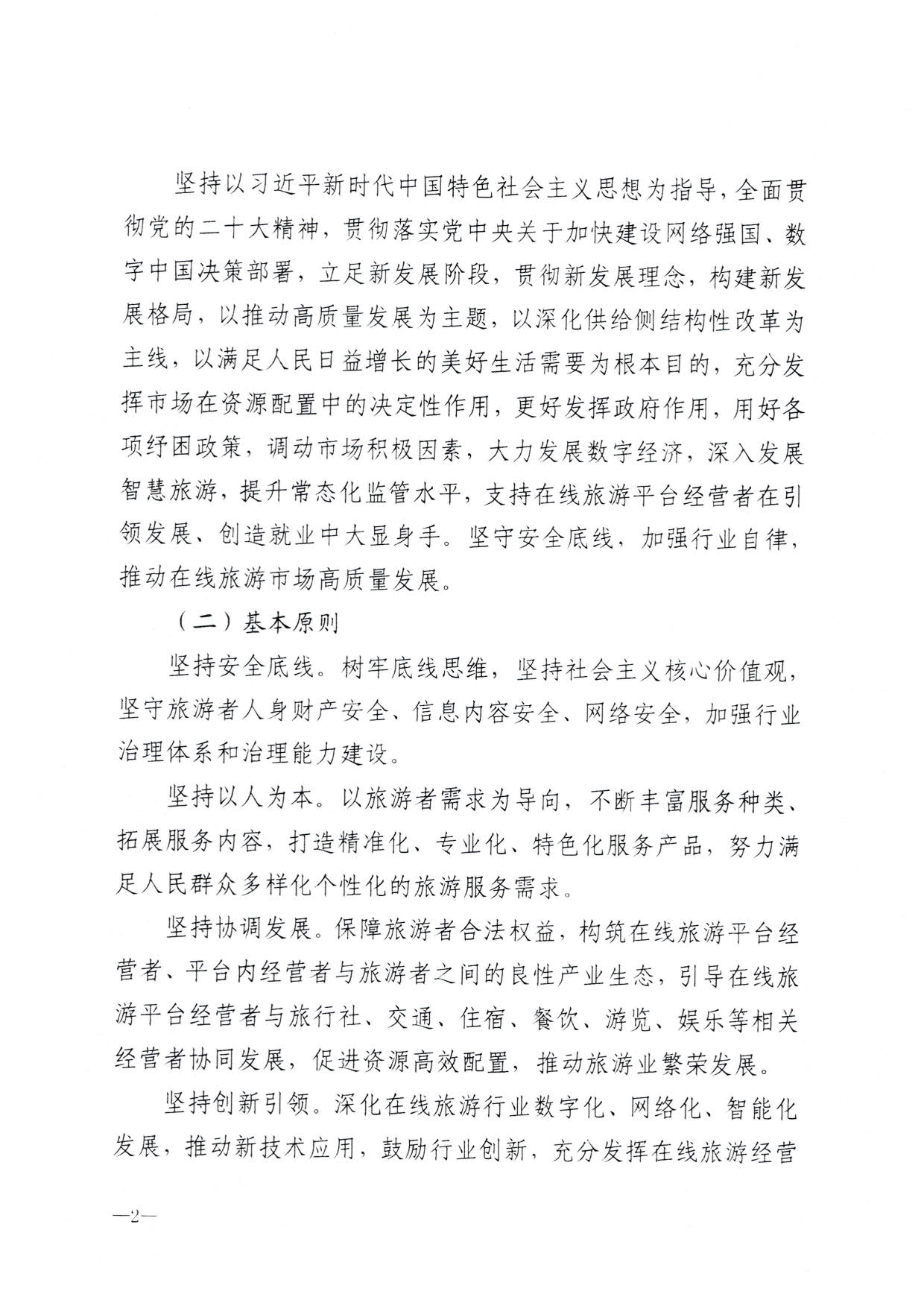 230413173250785560_香港三级片
关于加强在线旅游市场管理推动旅游业高质量发展的通知（以此件为准）_04.jpg