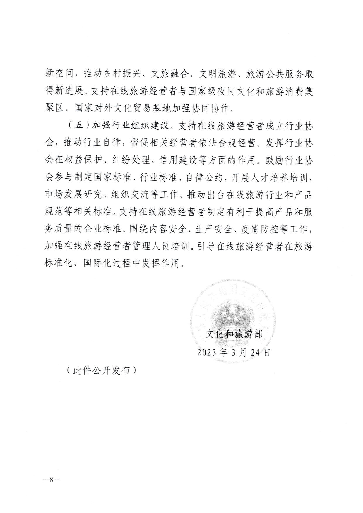 230413173250785560_香港三级片
关于加强在线旅游市场管理推动旅游业高质量发展的通知（以此件为准）_10.jpg