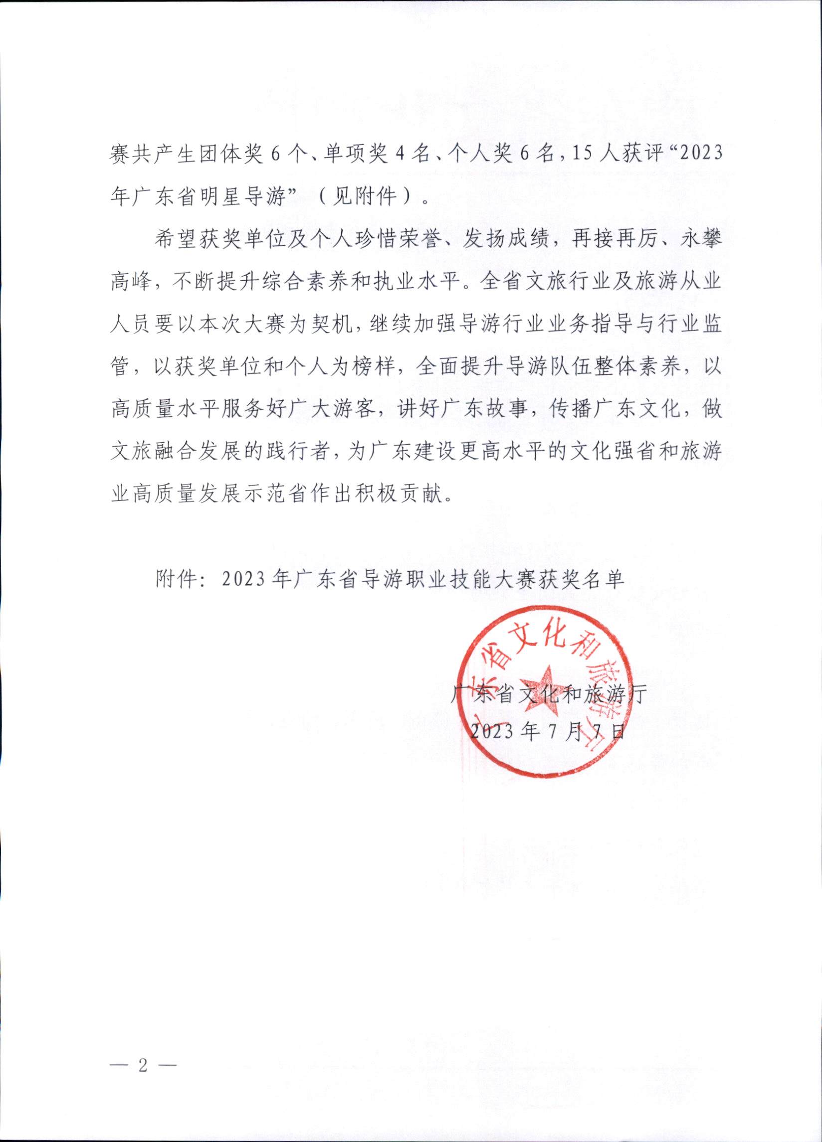 230707163833948680_香港三级片
关于2023年广东省导游职业技能大赛的通报_页面_2.jpg